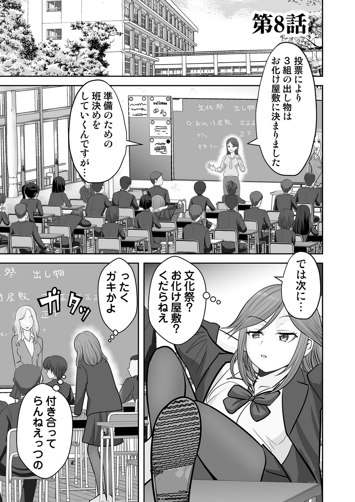 Read KONO JK, NAKAMI WA DOUTEI YANKEE DESU Chapter 8 [High Quality / Full] - Page 1 - nicomanga.net