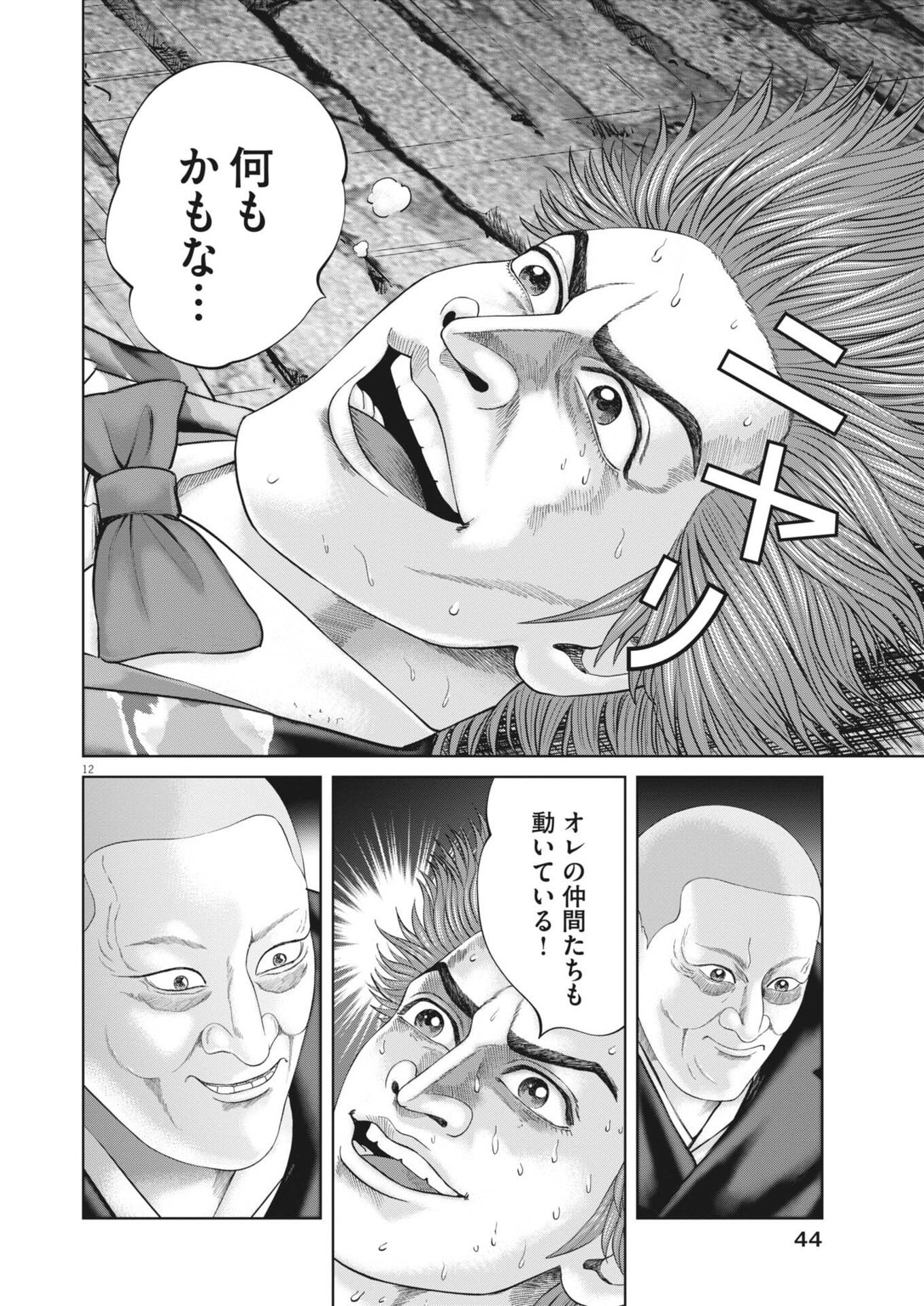MOGURA NO UTA - RAW Chapter 983 - Page 12