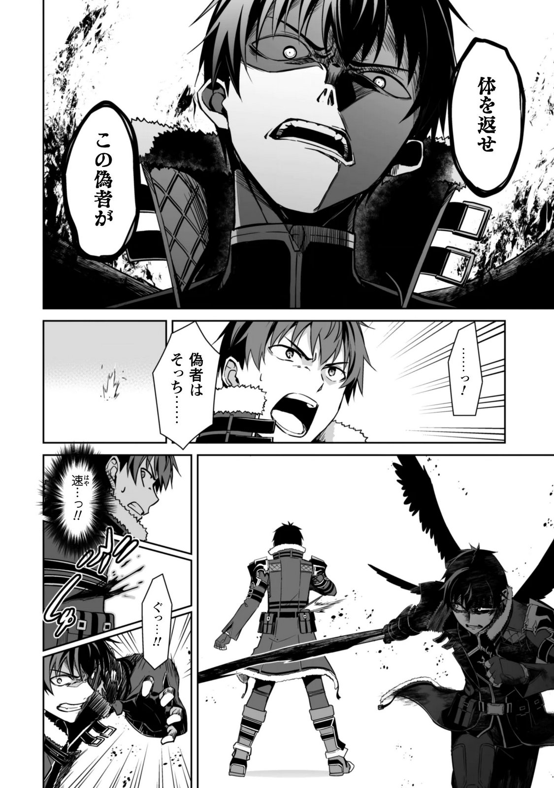 BERSERK OF GLUTTONY - RAW Chapter 85 page 6 - nihonkuni.com