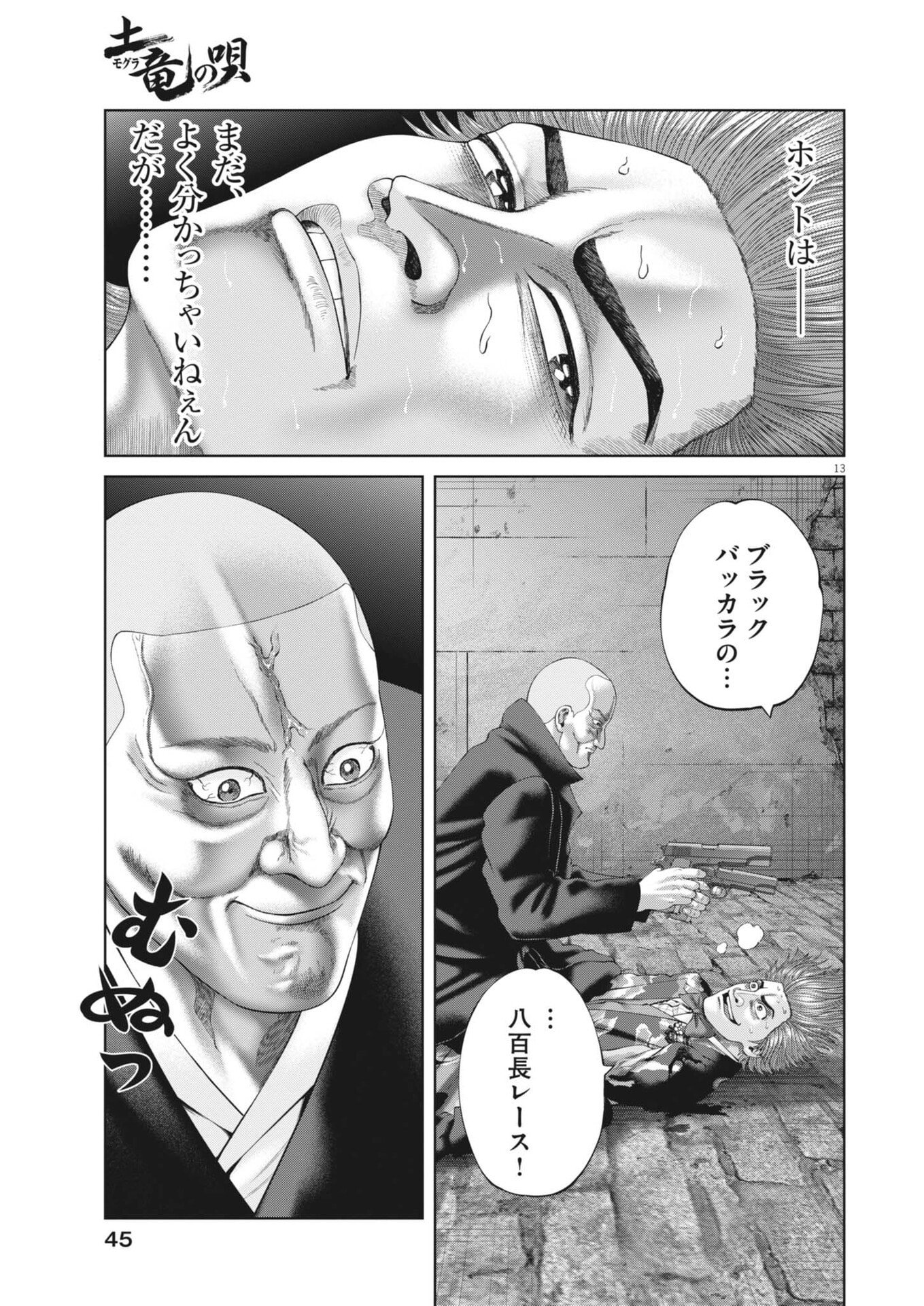 MOGURA NO UTA - RAW Chapter 983 - Page 13