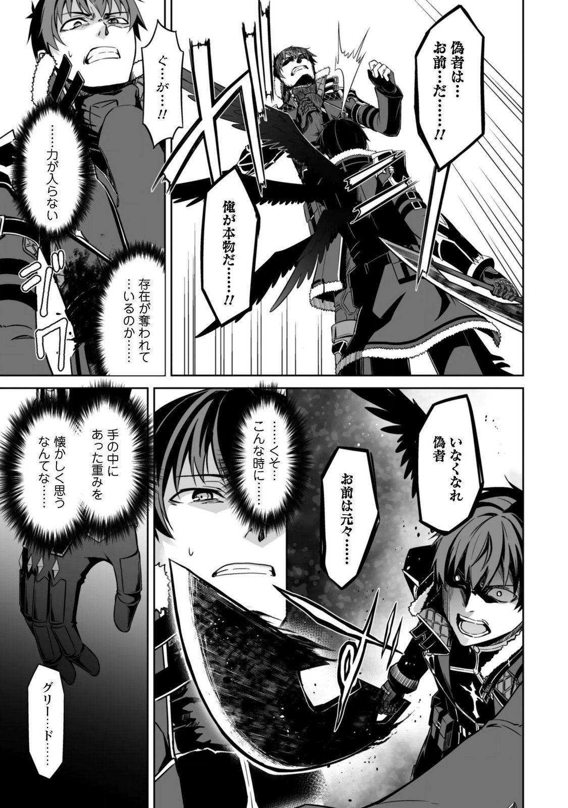 BERSERK OF GLUTTONY - RAW Chapter 85 page 7 - nihonkuni.com