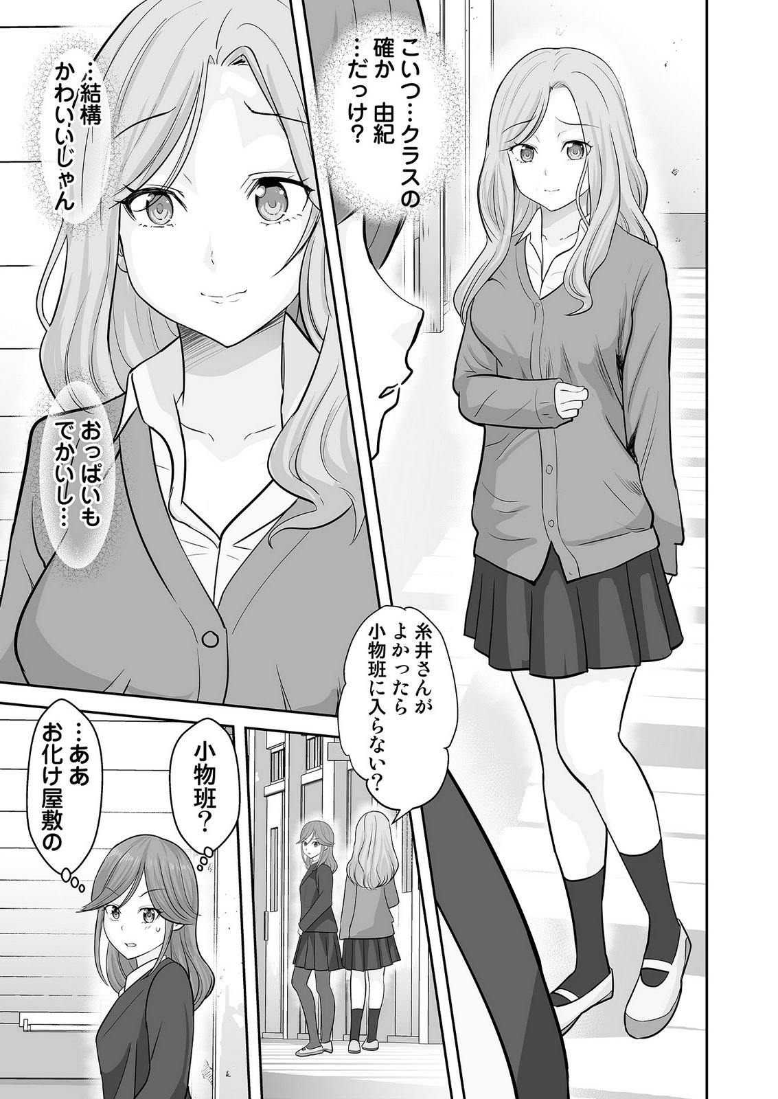 Read KONO JK, NAKAMI WA DOUTEI YANKEE DESU Chapter 8 [High Quality / Full] - Page 3 - nicomanga.net
