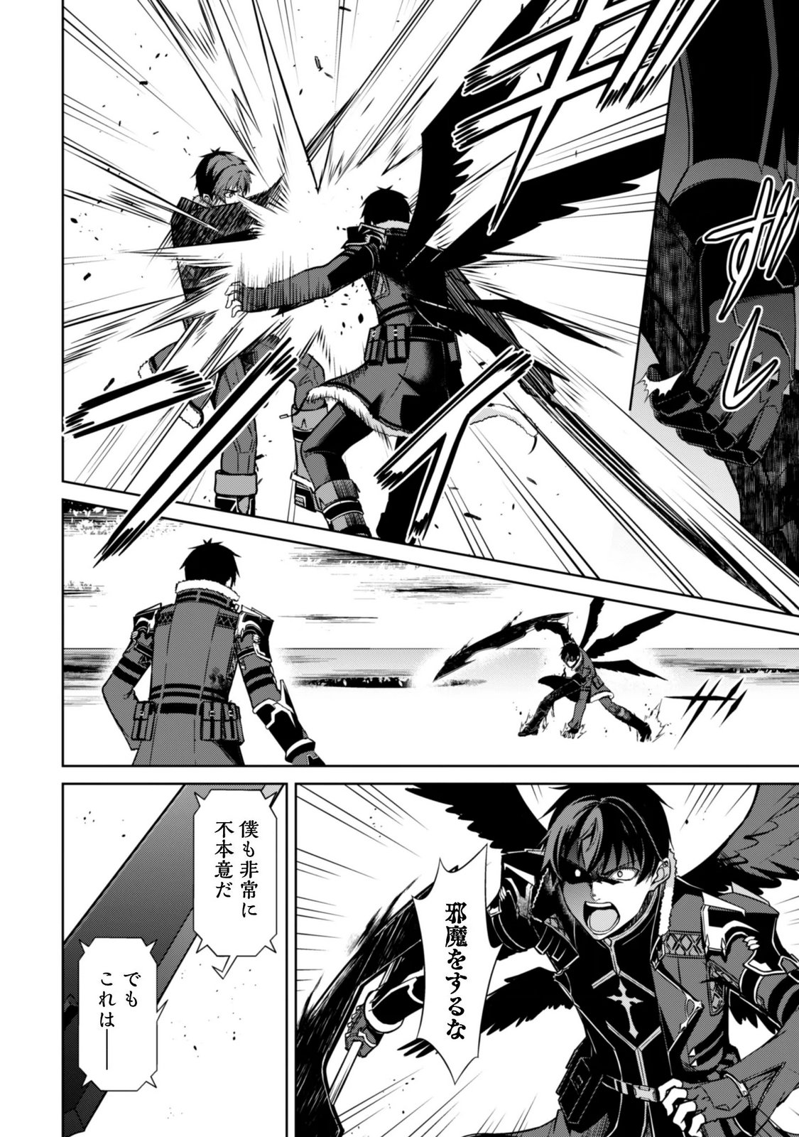 BERSERK OF GLUTTONY - RAW Chapter 85 page 8 - nihonkuni.com