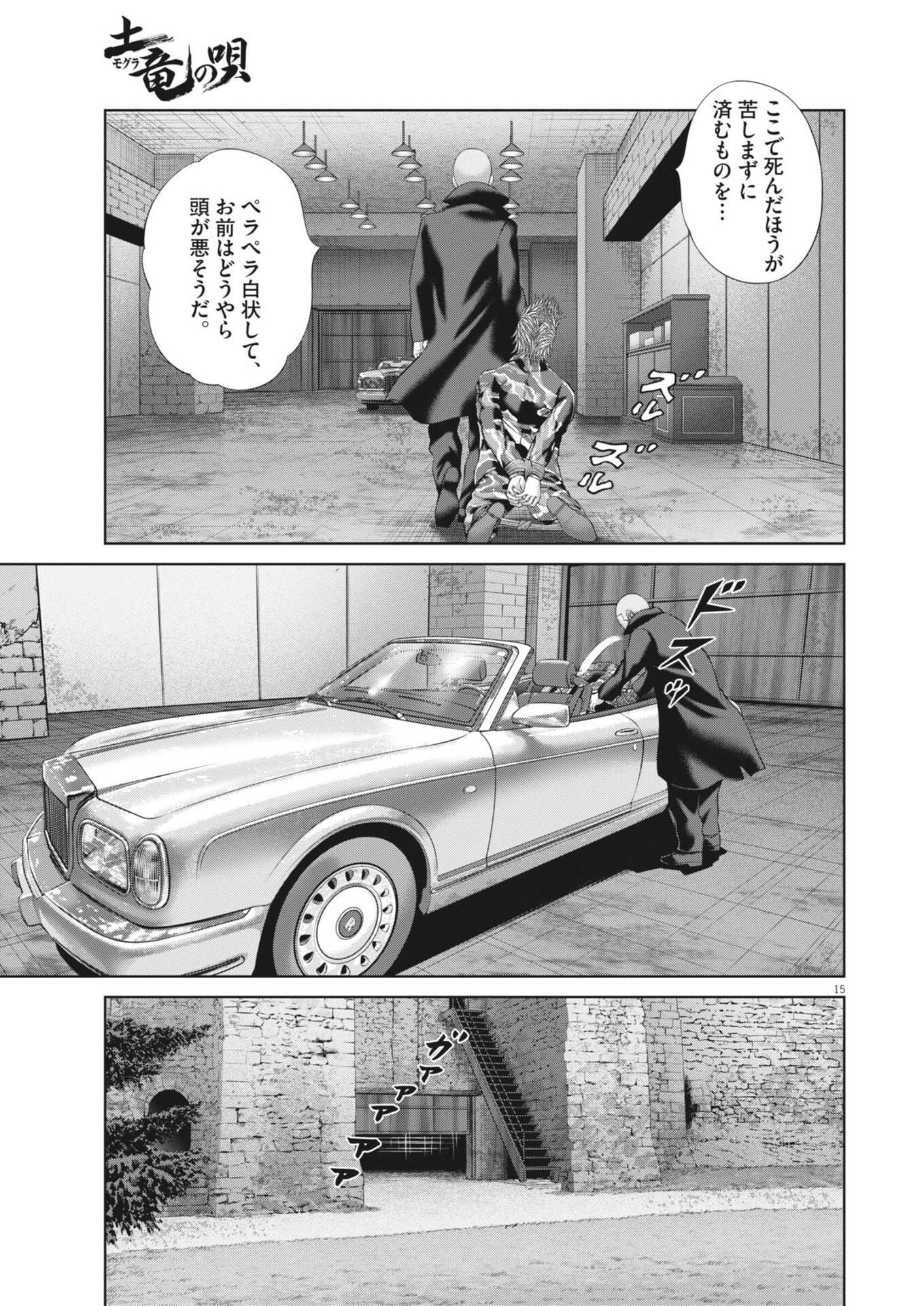 MOGURA NO UTA - RAW Chapter 983 - Page 15