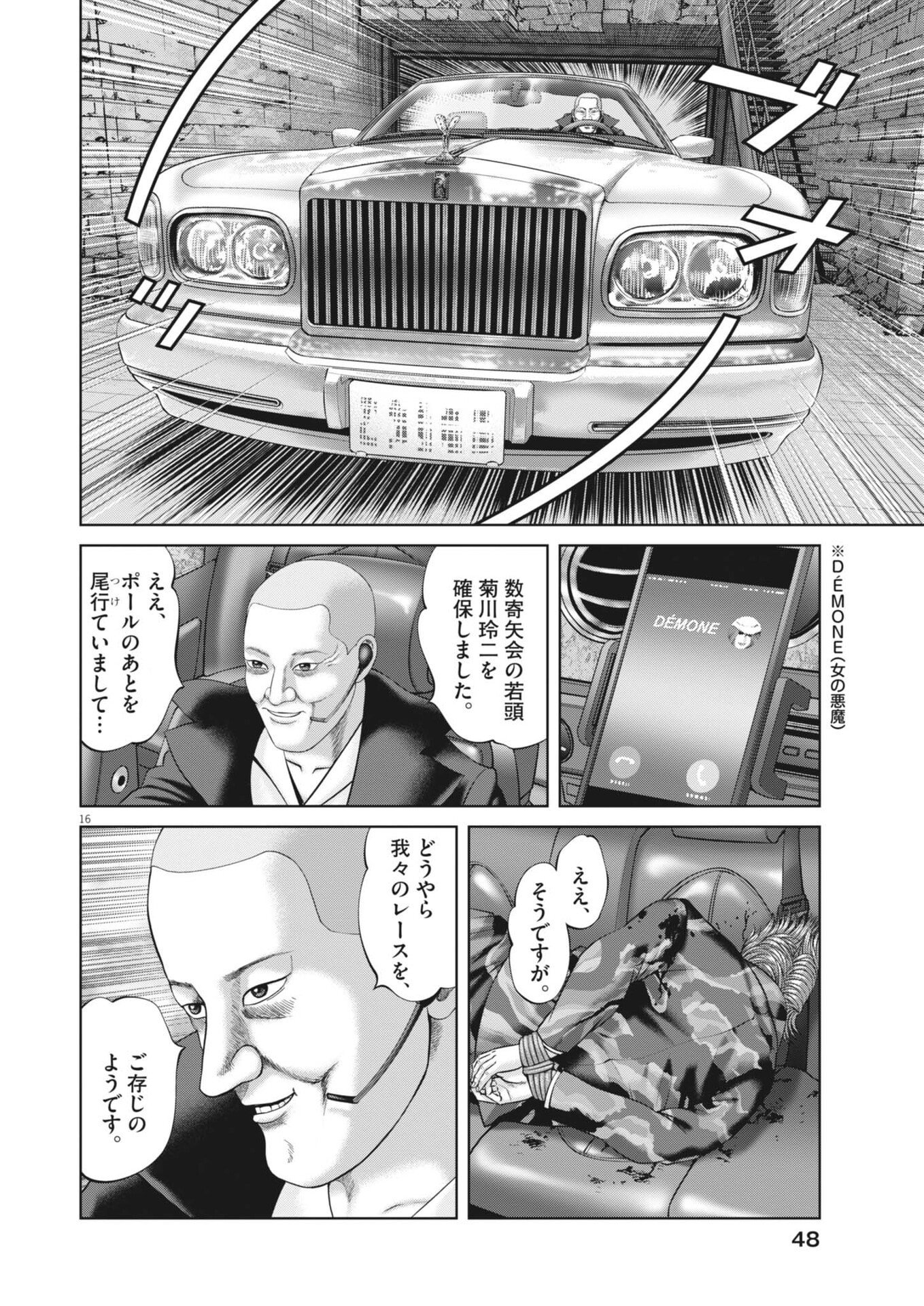 MOGURA NO UTA - RAW Chapter 983 - Page 16