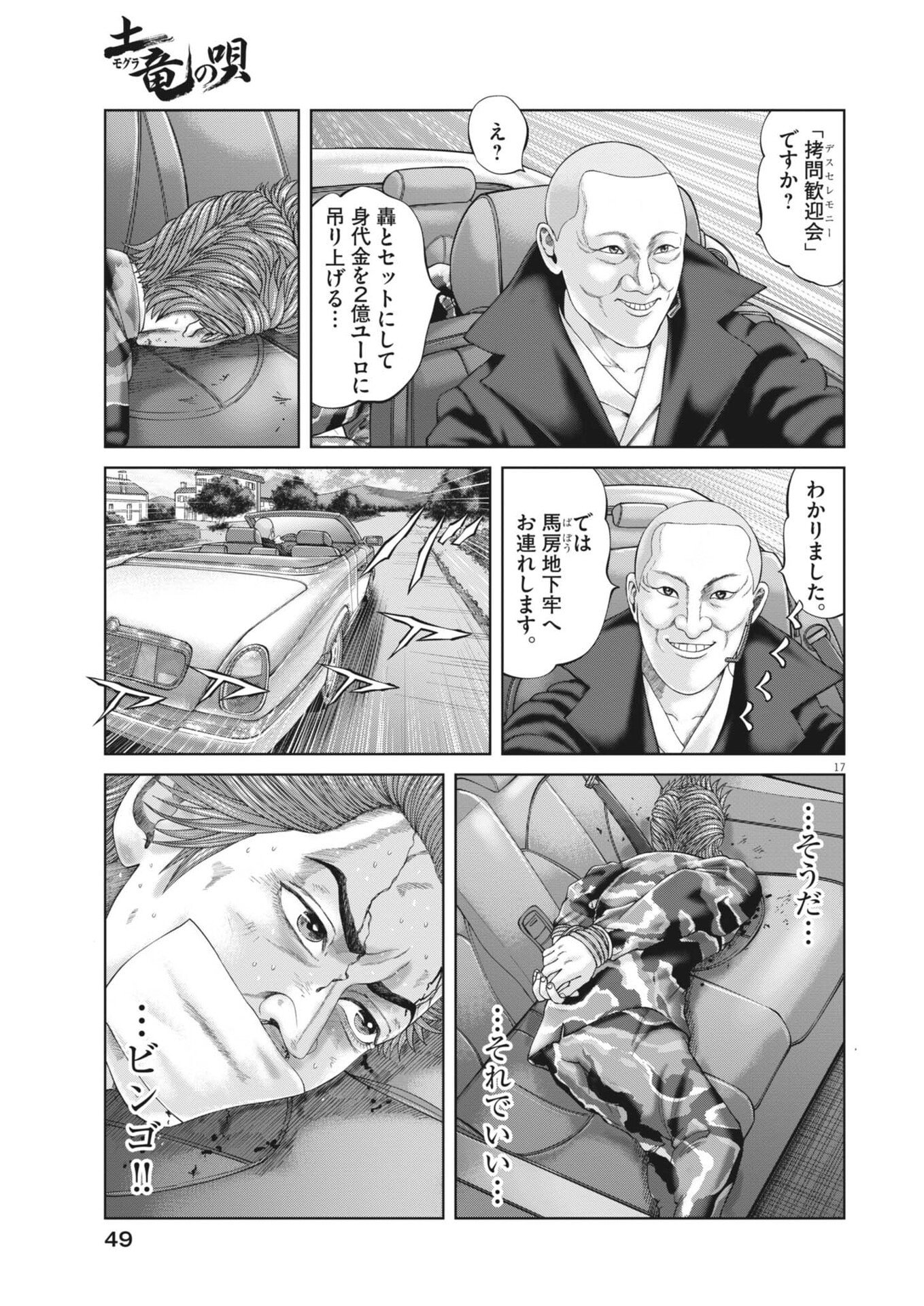 MOGURA NO UTA - RAW Chapter 983 - Page 17