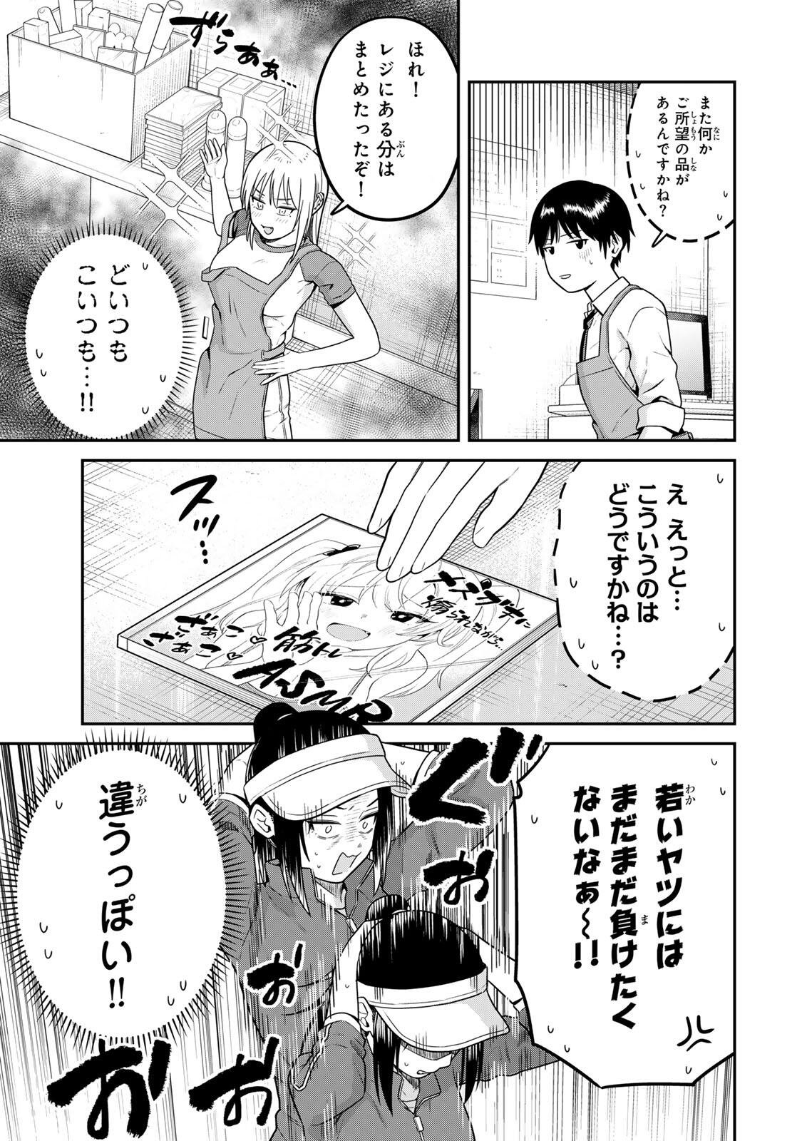 FUTSUU NO HON WA ARIMASEN! Chapter 23 page 5 - nihonkuni.com