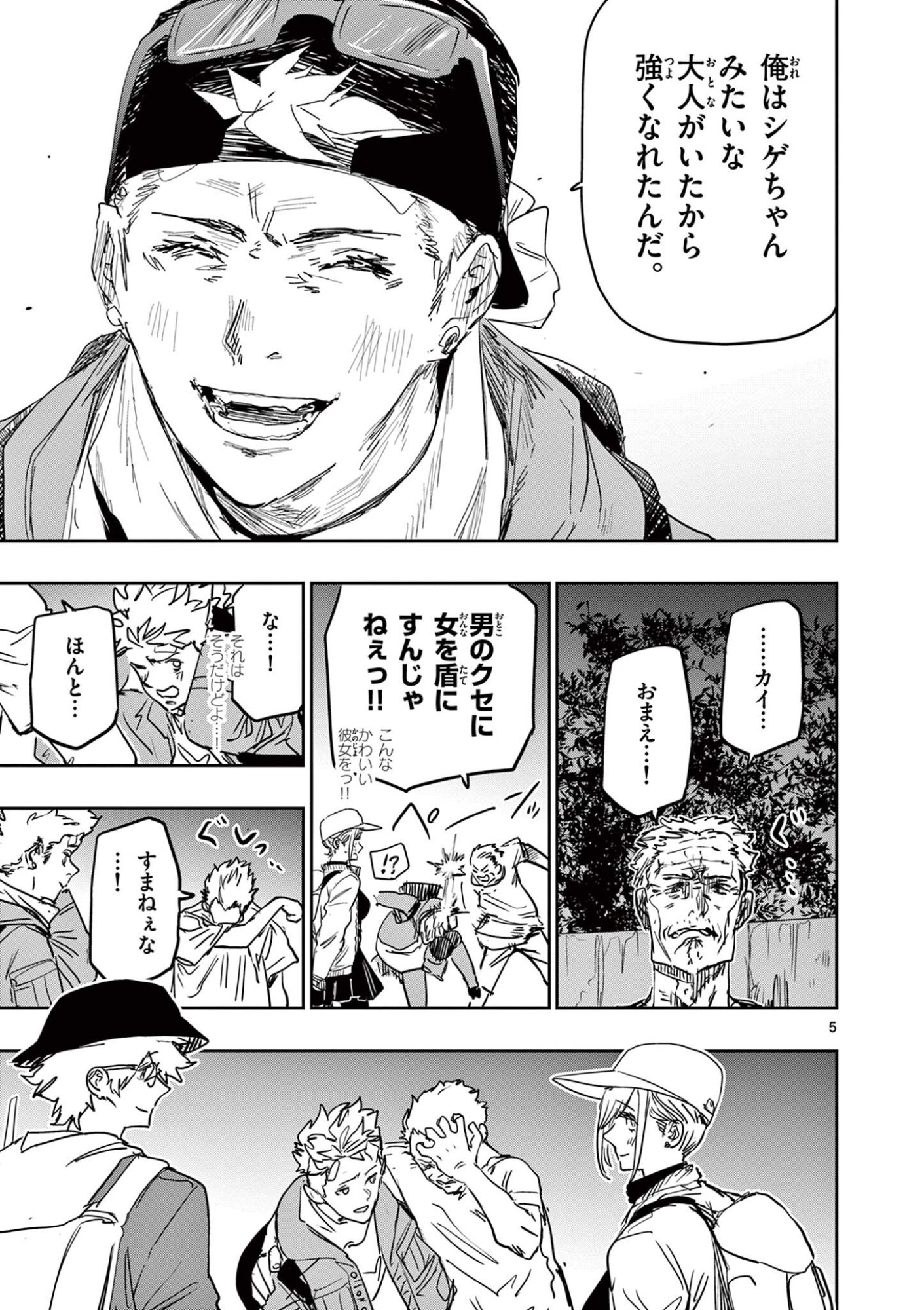 SAIKO AIZU Chapter 85 page 5 - nihonkuni.com