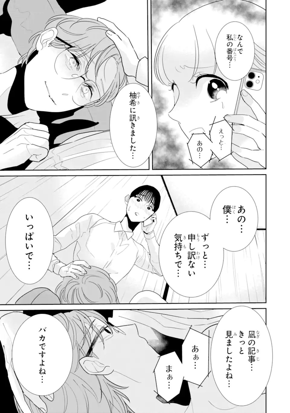 OSHI SEFU OSHI SEIYUU NO SEX FRIEND-NUMA Chapter 17.3 page 5 - nihonkuni.com