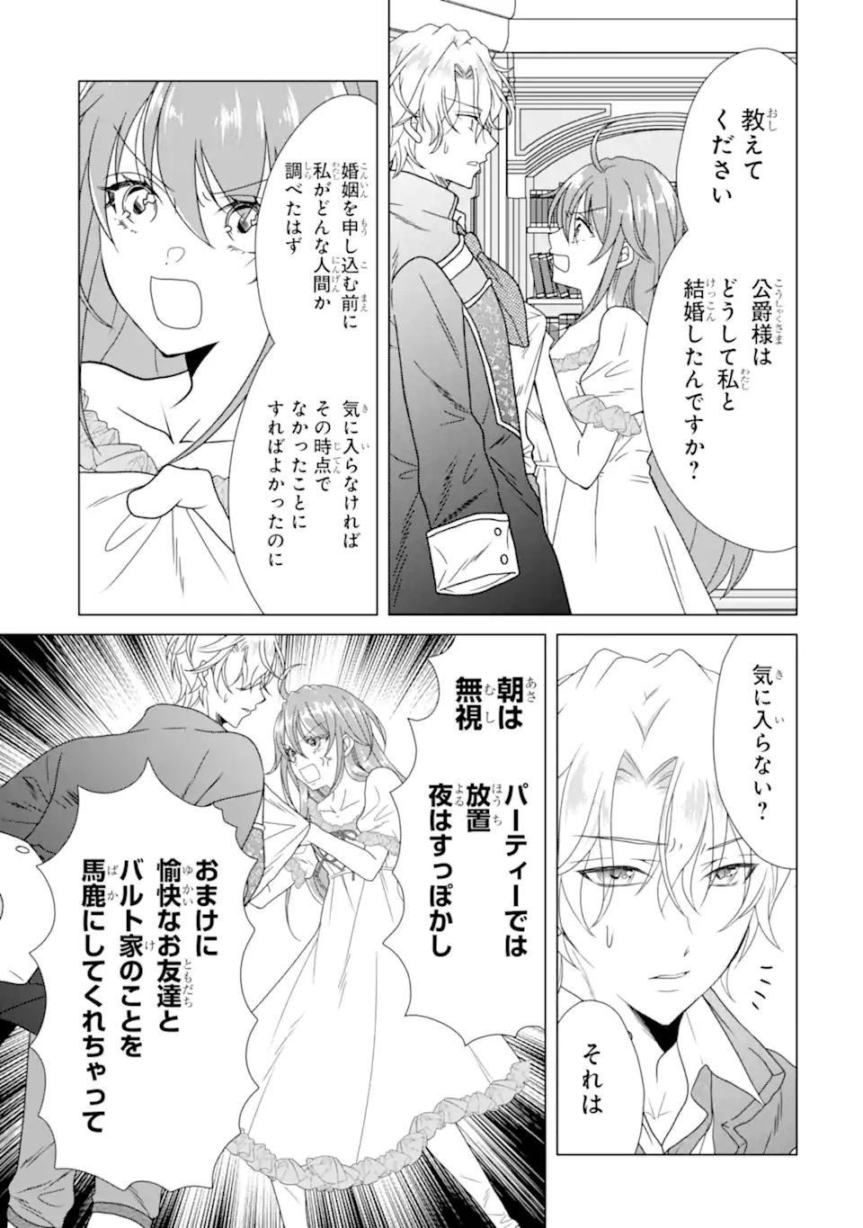 KEKKON SHOYA NO DEATHLOOP: NOSUJI REIJOU WA NANDO SHINDEMO MEGEMASEN Chapter 7.3 page 5 - nihonkuni.com