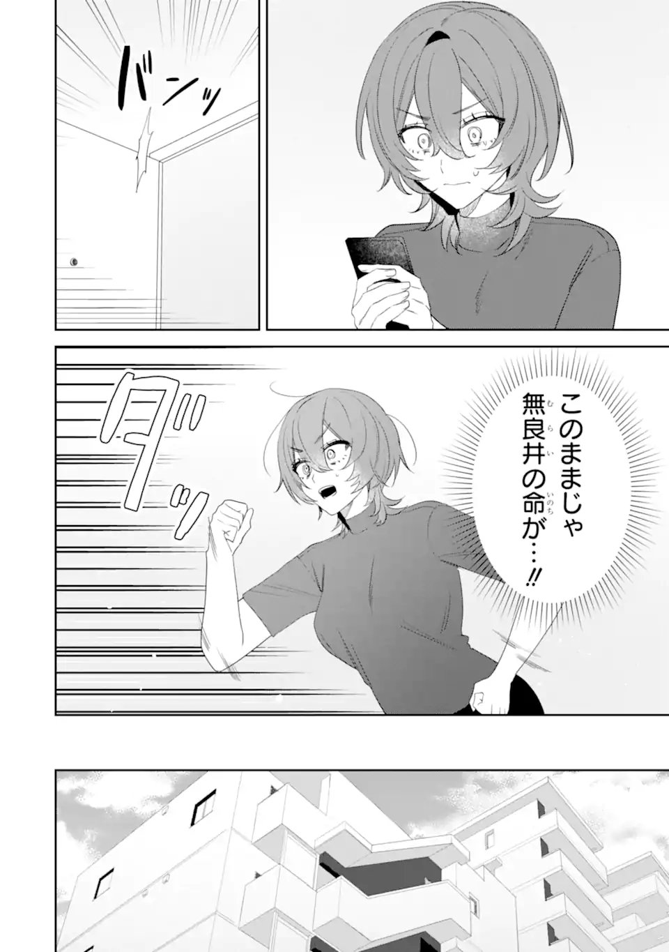 DATE OR KILL ~HIMITSU NO MATCHING~ Chapter 13.2 page 5 - nihonkuni.com
