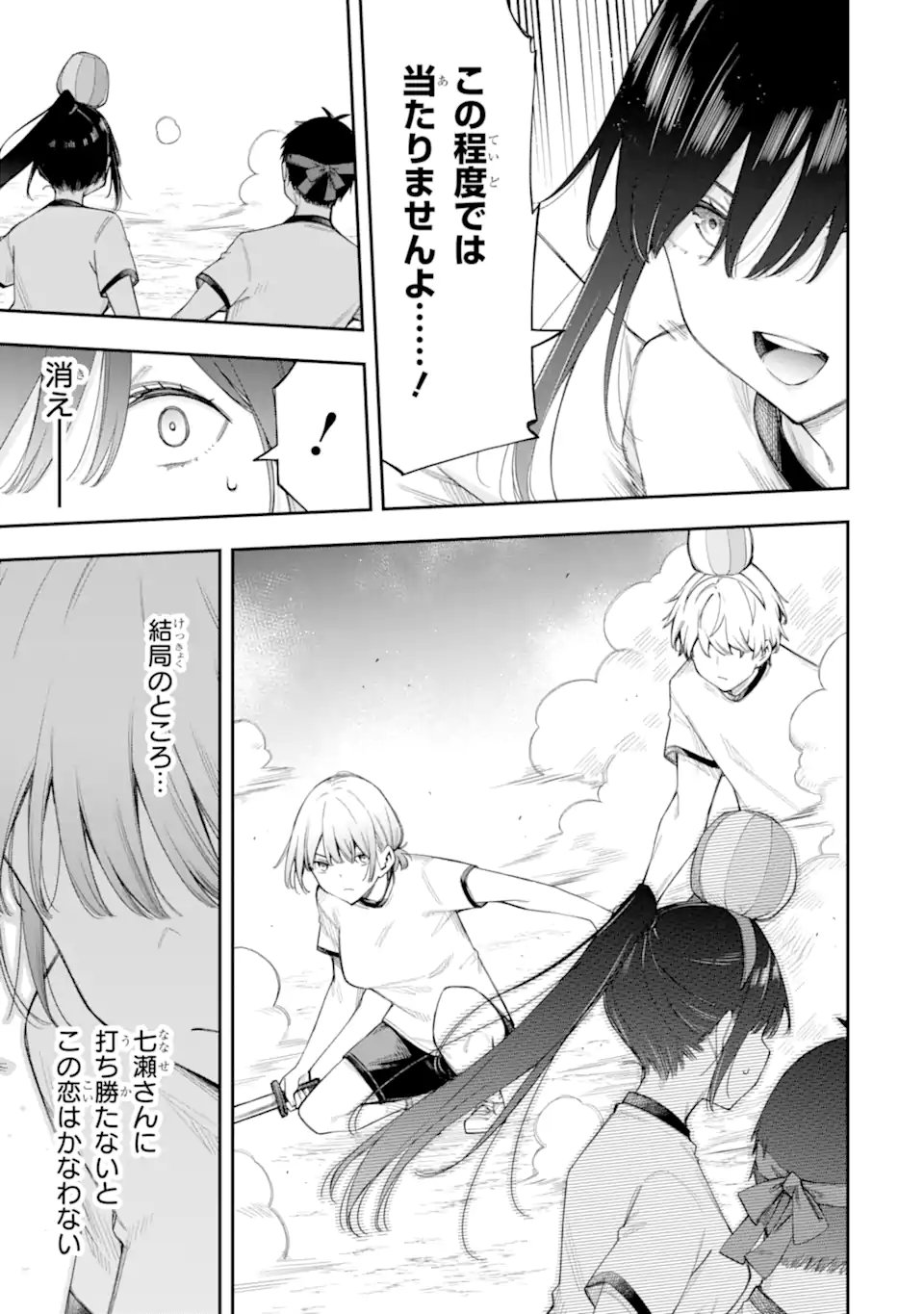 RENAI NO JUGYOU Chapter 17.3 page 5 - nihonkuni.com