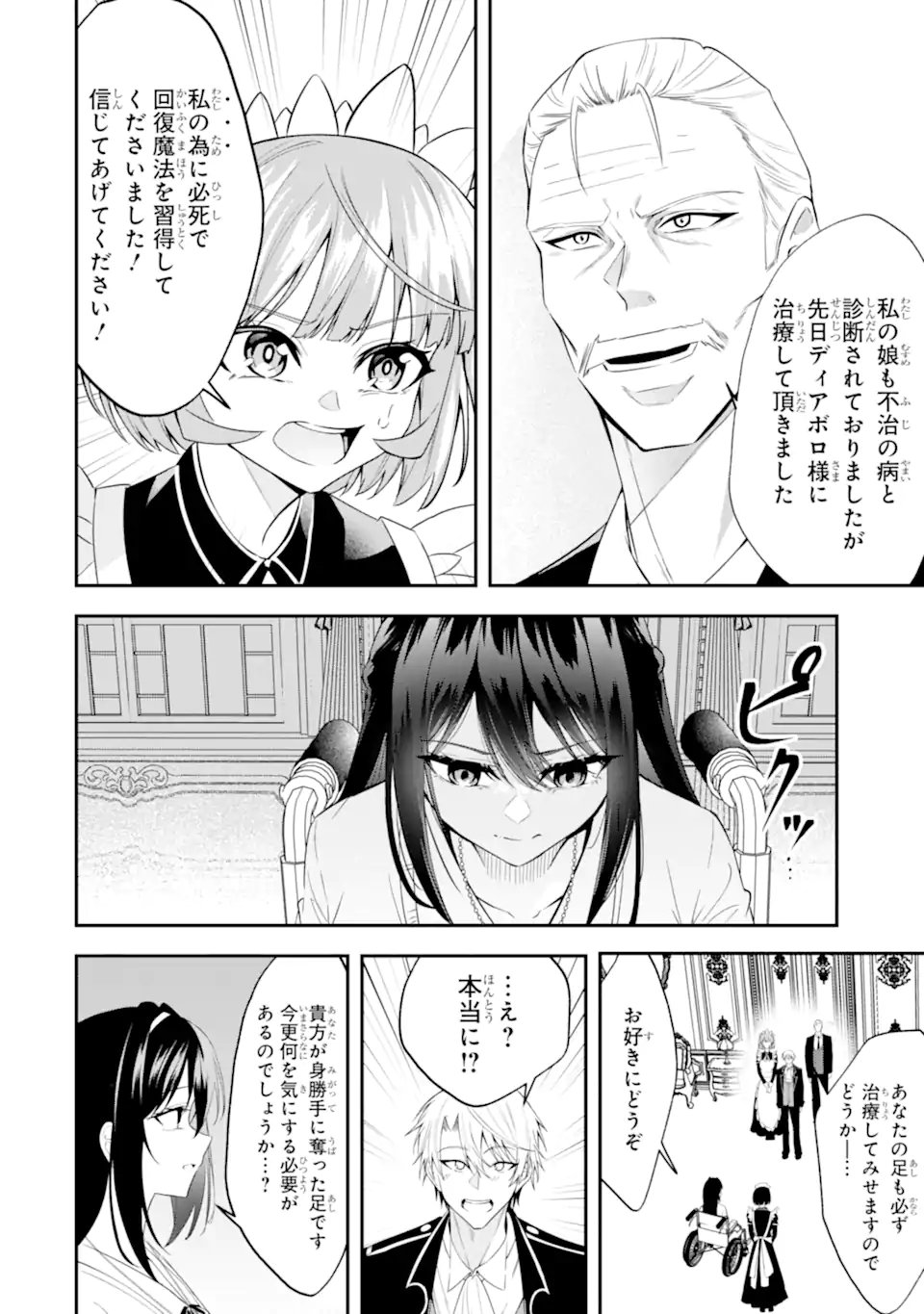 SHOKEI FLAG NO AKUYAKU KIZOKU NI TENSEI SHITA GA, SHINITAKU NAI NODE YAMIMAHOU WO KIWAMETE HEROINE TACHI WO SUKUIMASU Chapter 3.2 page 5 - nihonkuni.com