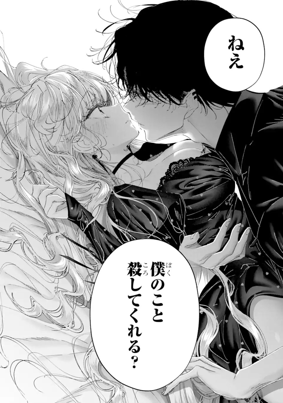 ASSASSIN & CINDERELLA Chapter 23.2 page 5 - nihonkuni.com