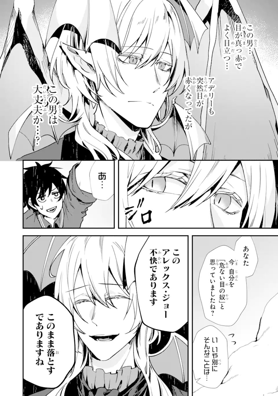 VILLAINS NO OUKAN: ARAYURU AKU GA HIREFUSU INOU Chapter 2.3 page 5 - nihonkuni.com
