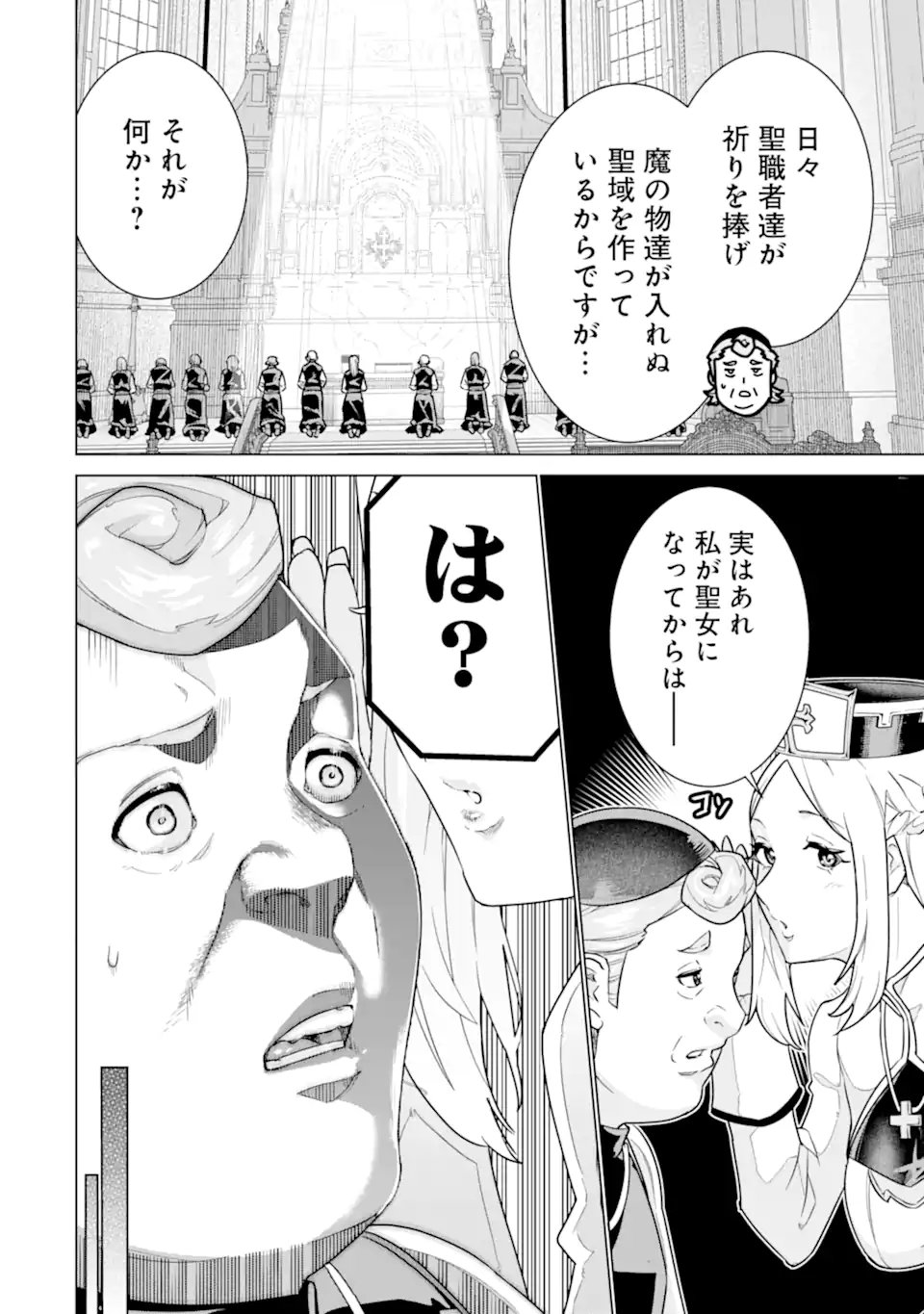 LE DE MUNOU TO IWARE TSUZUKETA ORE DESU GA, SEKAITEKI NI WA CHOU YUUNOU DATTA YOU DESU Chapter 41.2 page 5 - nihonkuni.com