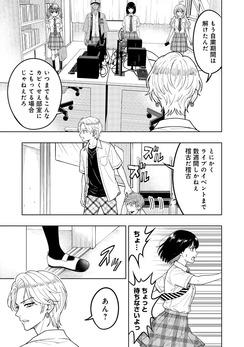 FUKINSHIN DENNOU UNDERGROUND Chapter 14 - Page 5