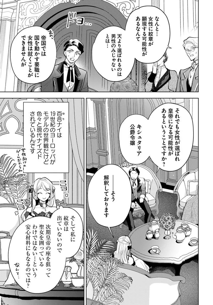 WATAKUSHI NI KOI SHITE KUDASAI! ~LOOP NIKAIME NO AKUYAKU REIJOU DESU GA HAMETSU KAIHI NO TAME "YUWAKU" SHIMASU~ RAW Chapter 11.1 - Page 5