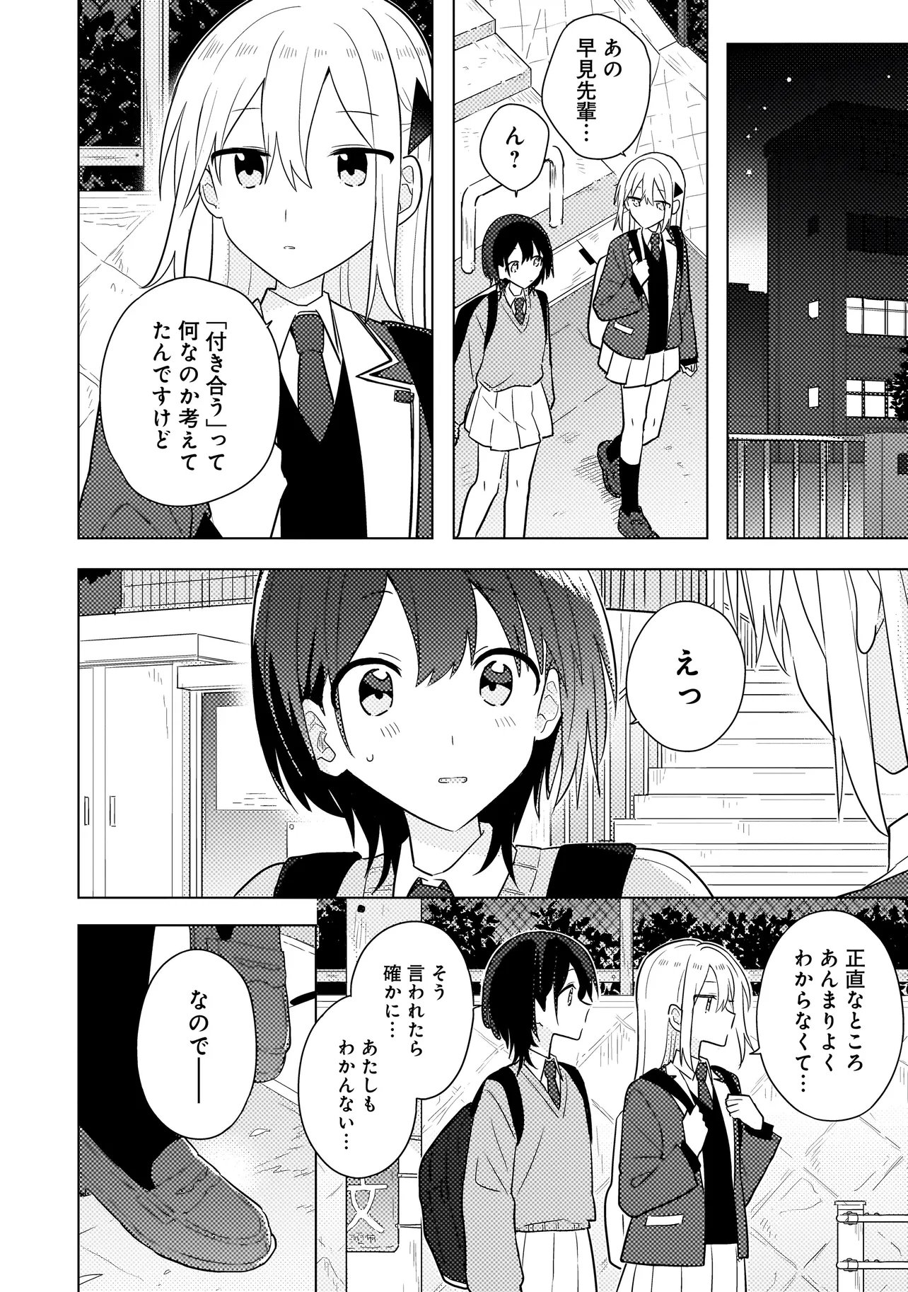 BAKA NI KOKUHAKU Chap 12.2 - Pic 5
