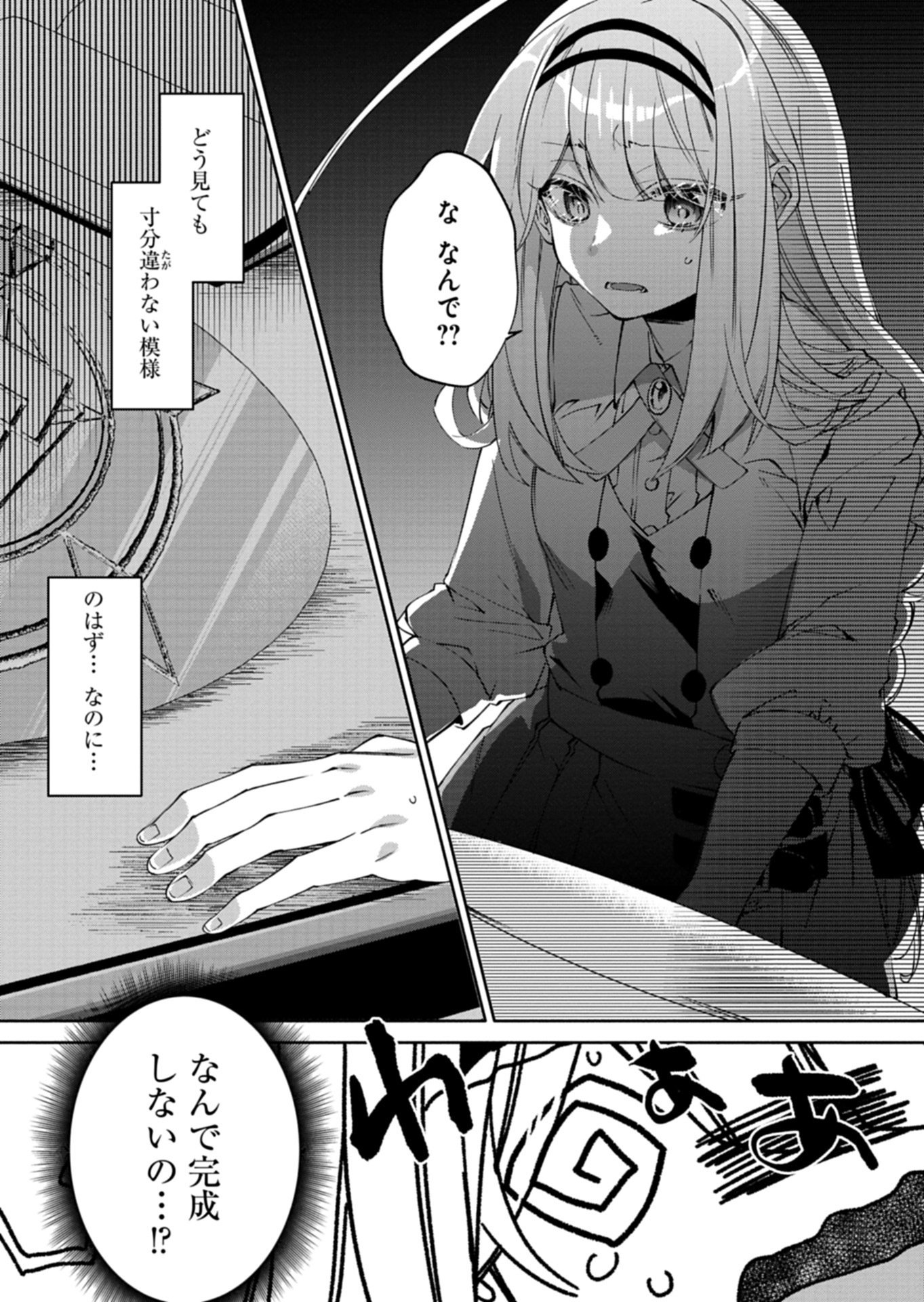 MASHIRUBE ZAIKUSHI NOMIE NO ISEKAI CRAFT SEIKATSU: ZENSEI CHISHIKI TO CHEAT NA ITEM DE, MAOUJOU WO DONDON KAITEKI NI SHIMASU! - RAW Chapter 10.2 - Page 5
