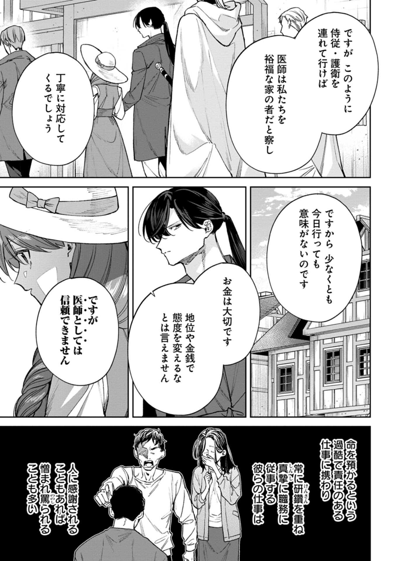ME NO MAE NO SANGEKI DE ZENSEI WO OMOIDASHITA TAKEDO, AMARINI MO MONDAI YAMAZUMI DE IPPAI IPPAI DESU. Chap 16.1 - Pic 5