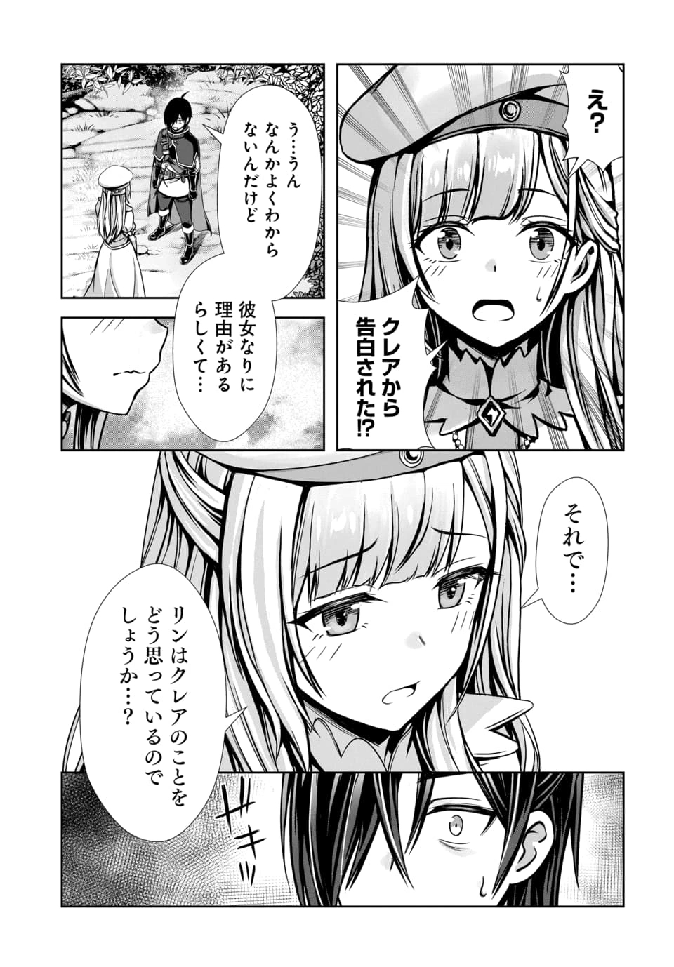 ORE TO SEIJO GA DEKITERU KOTO GA BARETARA KONO PARTY WA HOUKAI SURU - RAW Chapter 13.1 - Page 5
