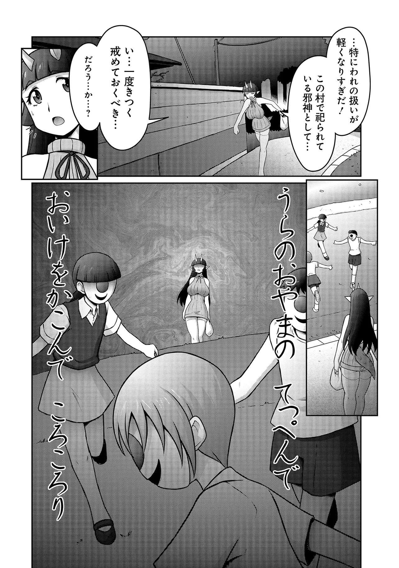 INSHUUKEI JASHINSAMA MEIRYU CHAN Chapter 5 page 5 - nihonkuni.com