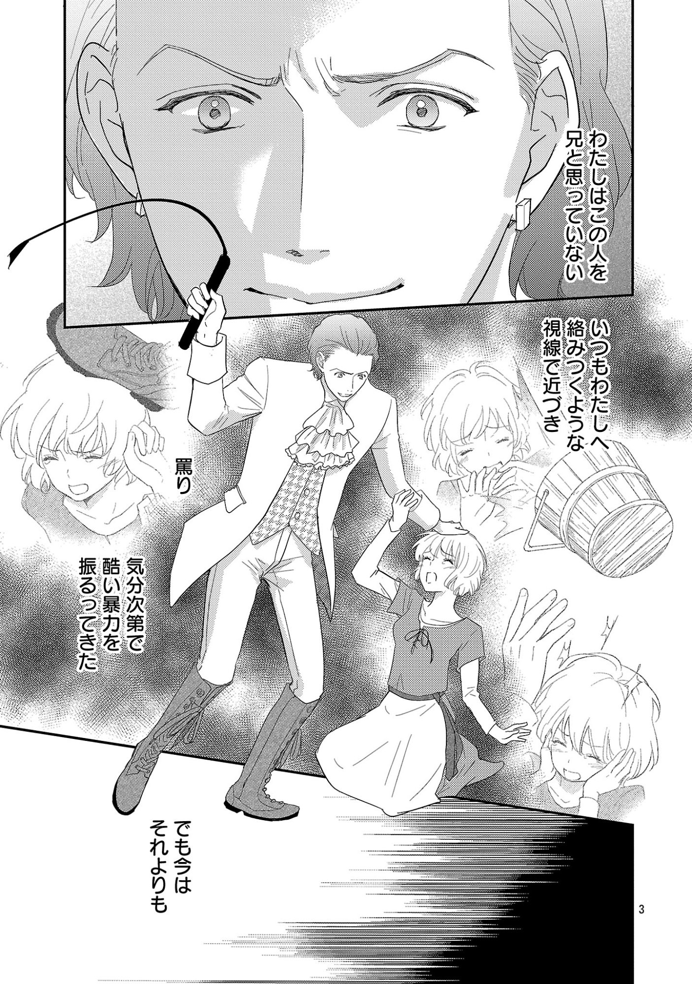 SONO HAKUSHAKU REIJOU, "KAEDAMA" NI TSUKI - KAEDAMA NO WATASHI (IMOUTO) GA KOUSHAKU NI DEKI AI SARERU NANTE ARIEMASEN Chapter 8.1 - Page 5