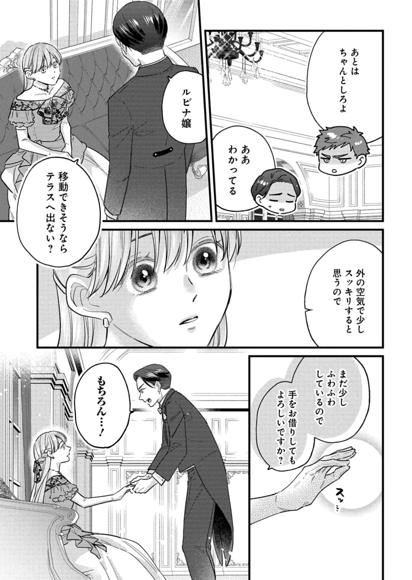 CHUSEI SHIN GA NAI TO IWARETANODE KONYAKU WO KAISHO SHITEAGEMASHITA. Chapter 17.1 - Page 5