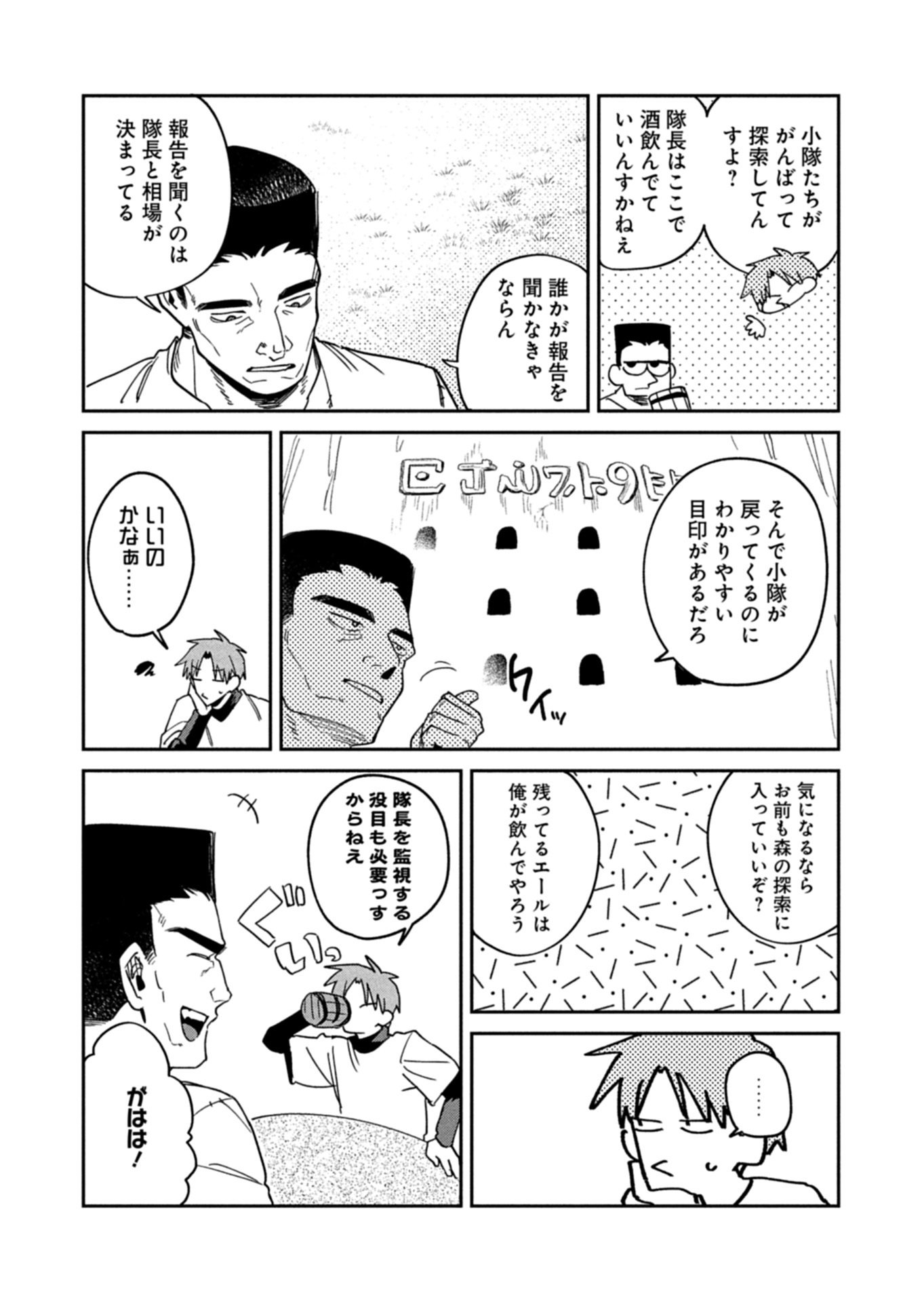DUNGEON NO UX, KAIZEN SHIMASU Chap 13.1 - Pic 5