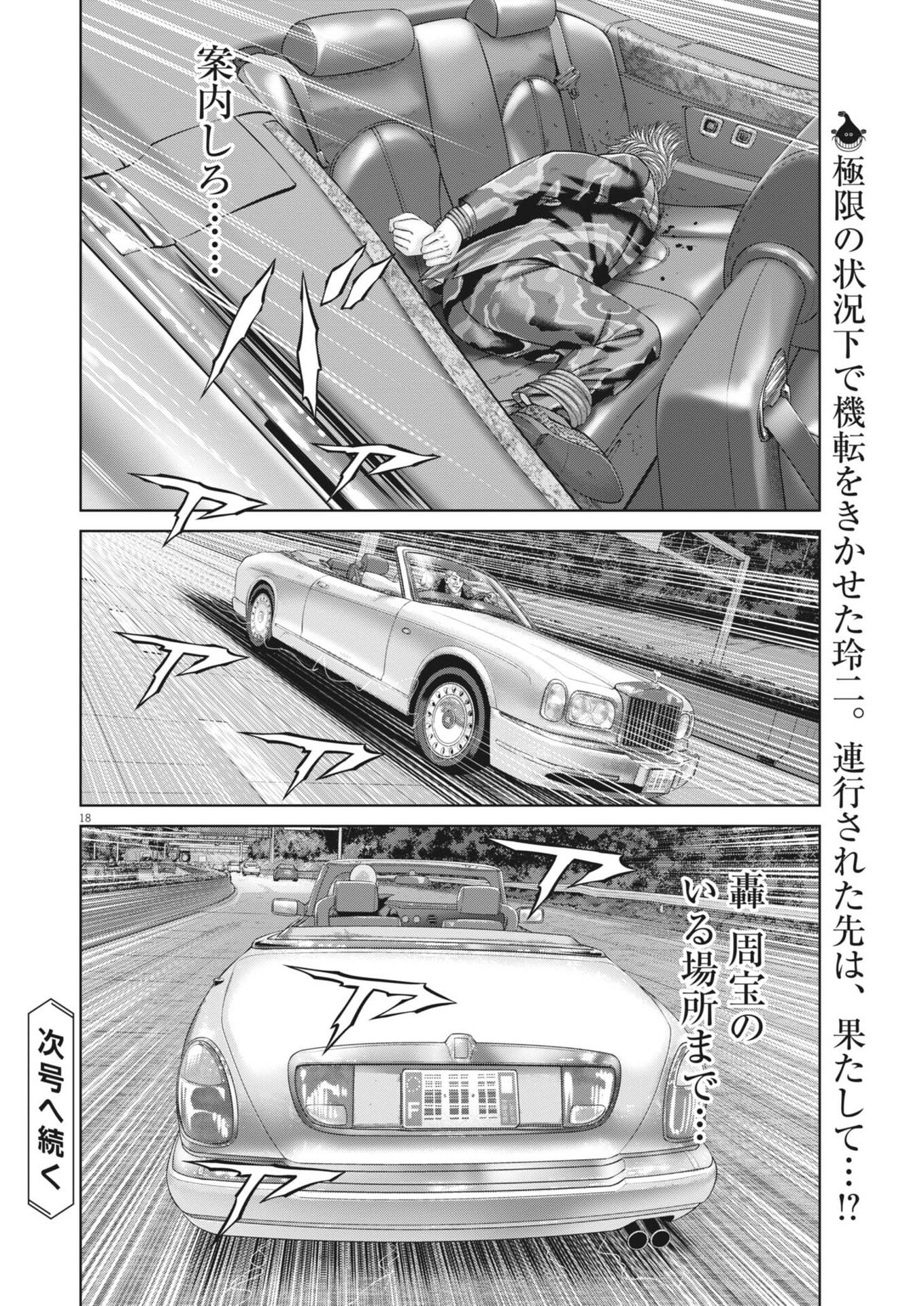MOGURA NO UTA - RAW Chapter 983 - Page 18