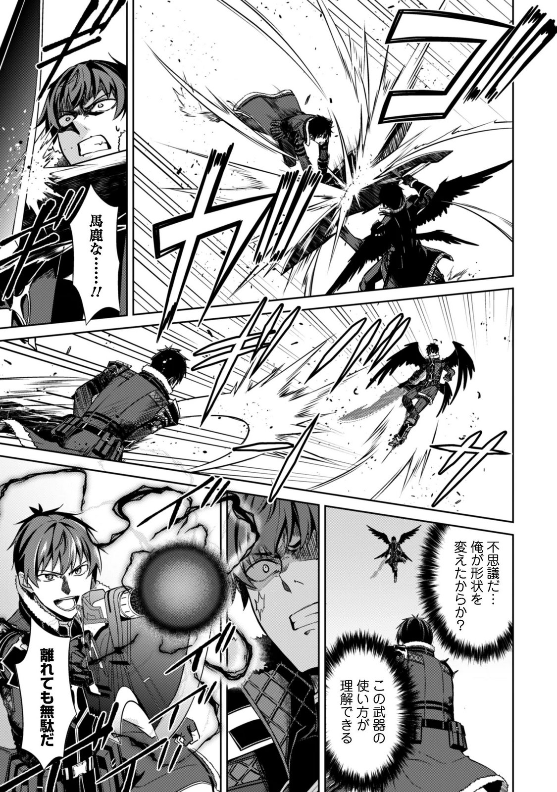 BERSERK OF GLUTTONY - RAW Chapter 85 page 13 - nihonkuni.com