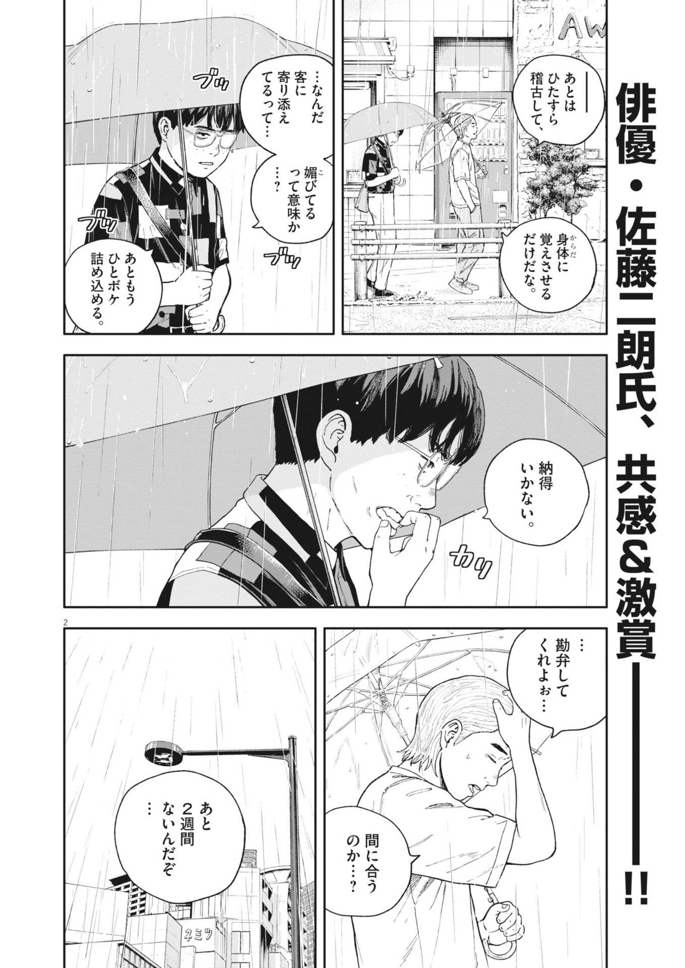YUMENASHI-SENSEI NO SHINROSHIDOU Chapter 82 - Page 2