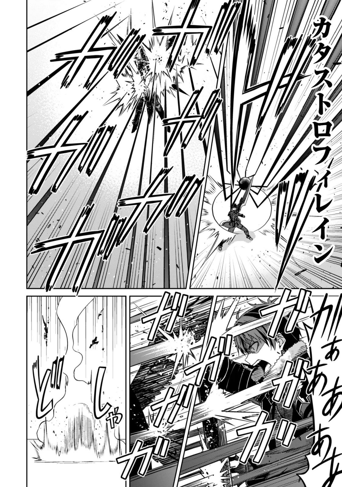BERSERK OF GLUTTONY - RAW Chapter 85 page 14 - nihonkuni.com