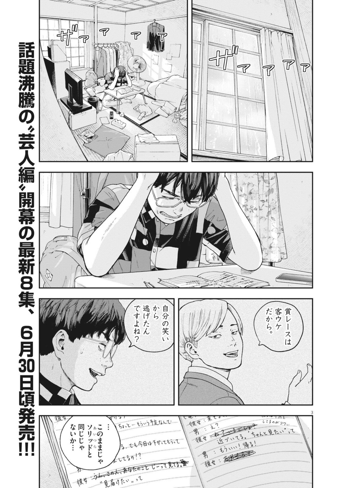 YUMENASHI-SENSEI NO SHINROSHIDOU Chapter 82 - Page 3