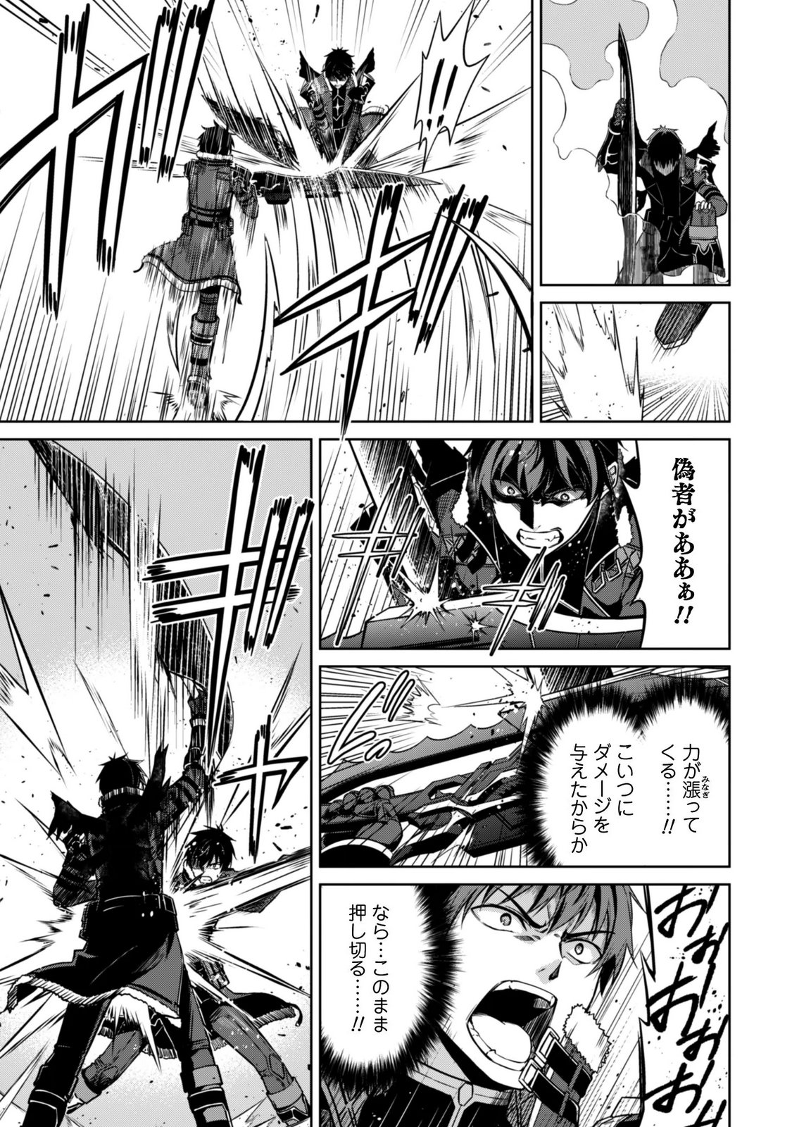 BERSERK OF GLUTTONY - RAW Chapter 85 page 15 - nihonkuni.com