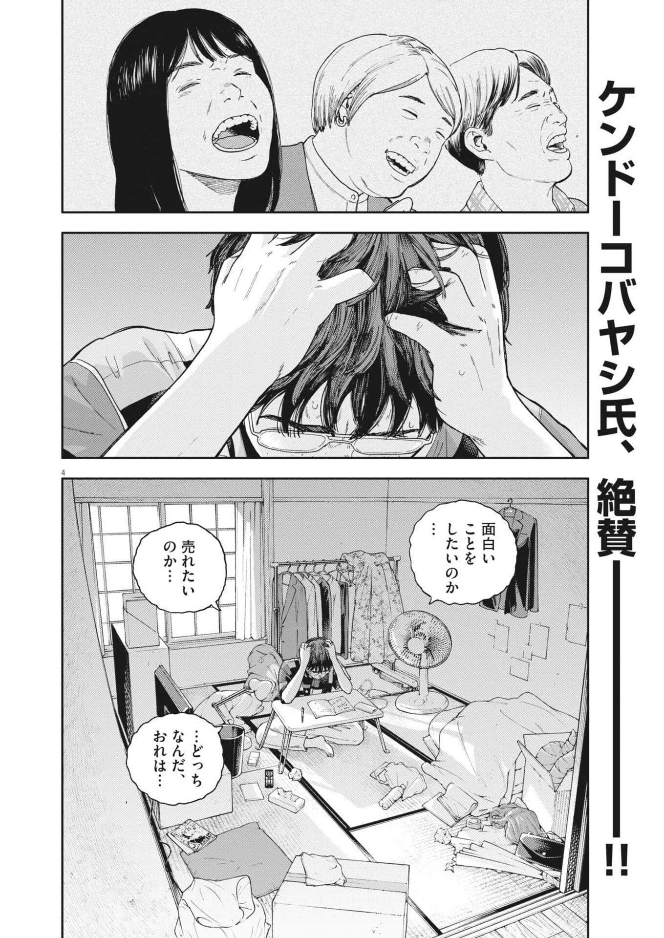 YUMENASHI-SENSEI NO SHINROSHIDOU Chapter 82 - Page 4