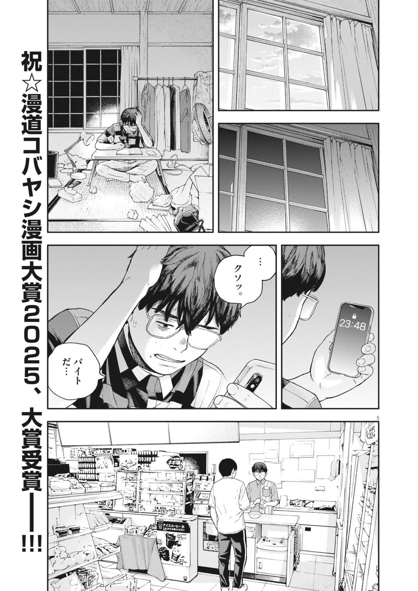YUMENASHI-SENSEI NO SHINROSHIDOU Chapter 82 - Page 5
