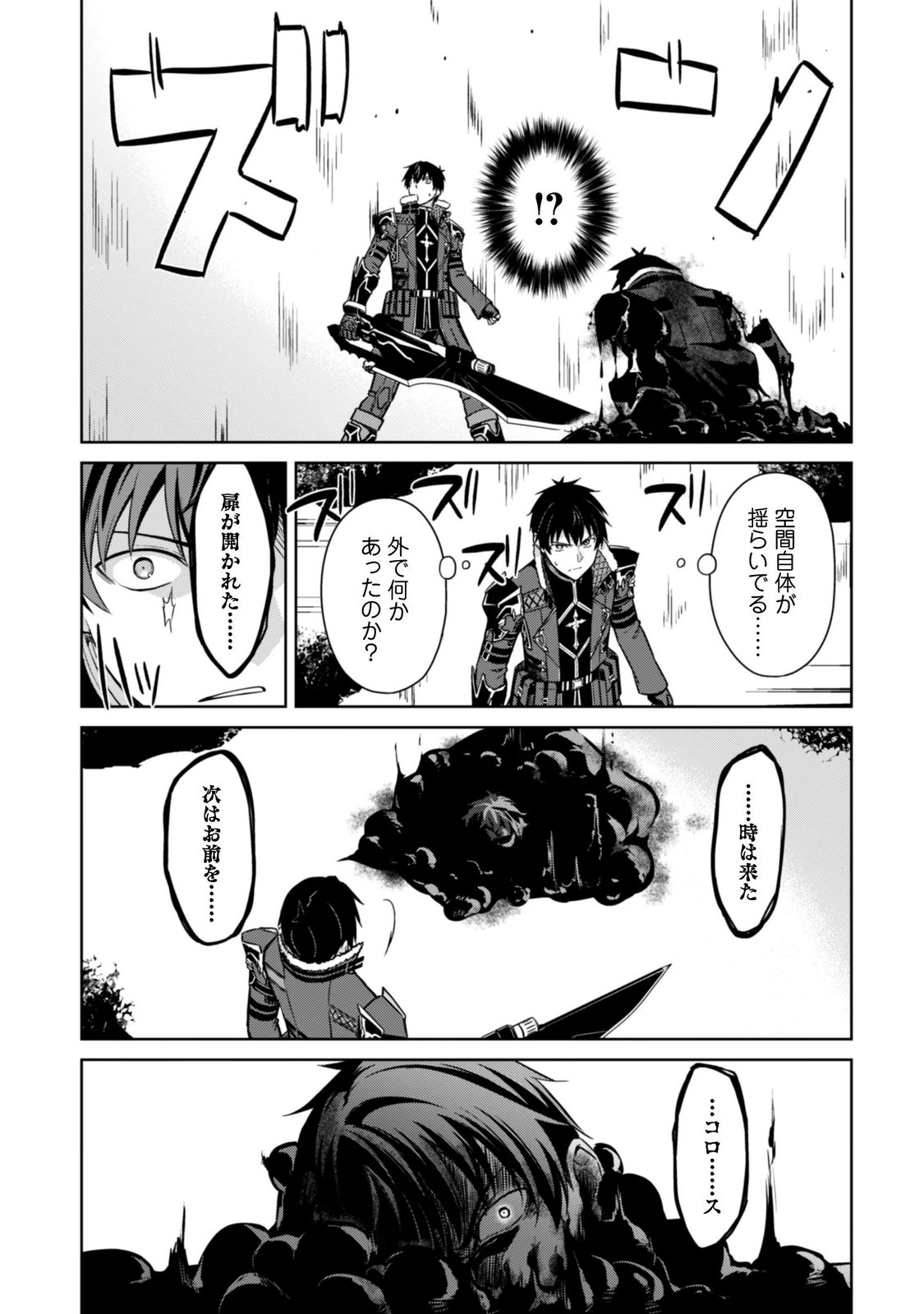 BERSERK OF GLUTTONY - RAW Chapter 85 page 17 - nihonkuni.com