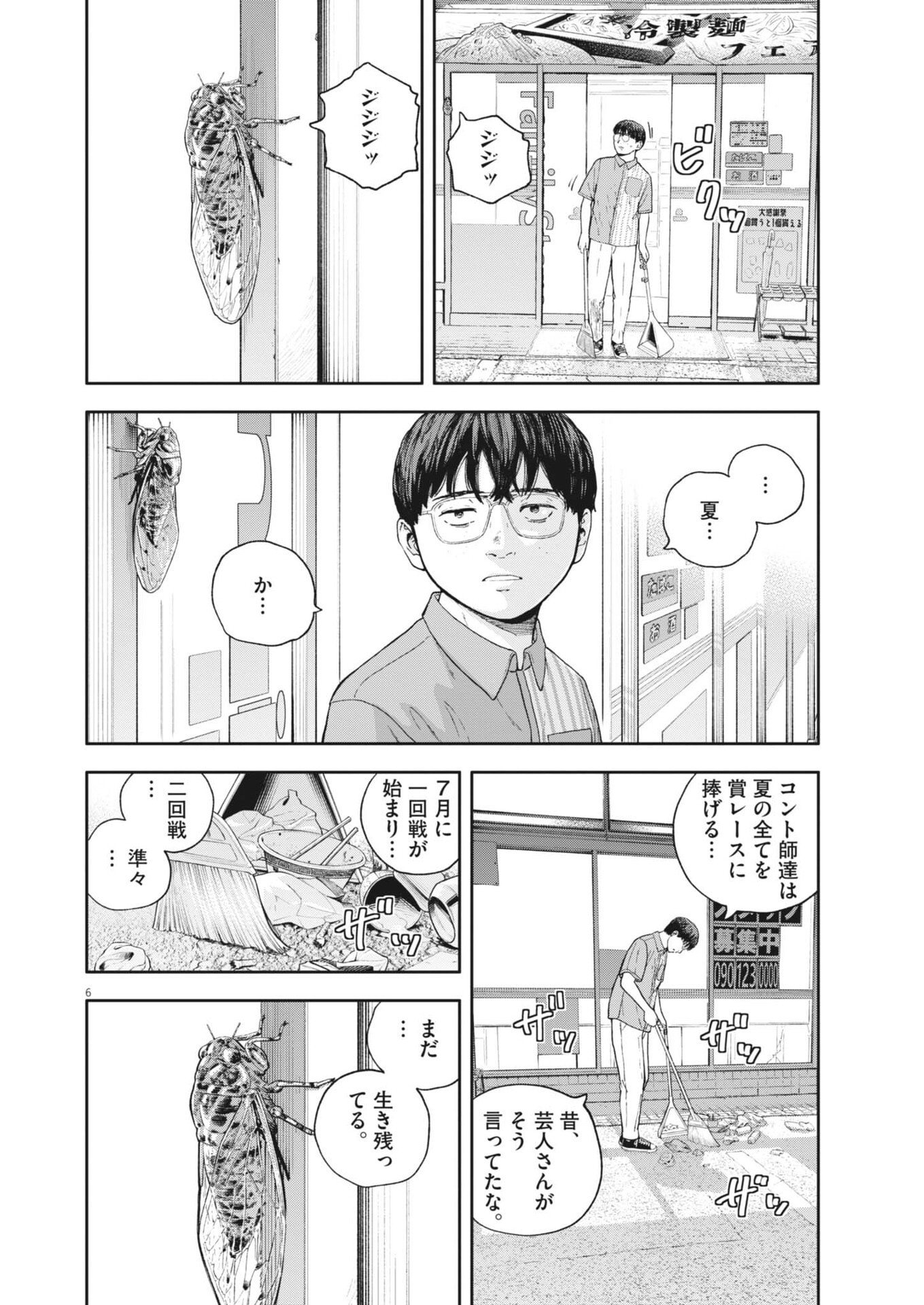 YUMENASHI-SENSEI NO SHINROSHIDOU Chapter 82 - Page 6