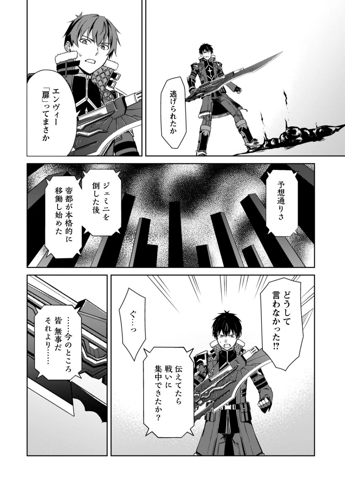BERSERK OF GLUTTONY - RAW Chapter 85 page 18 - nihonkuni.com