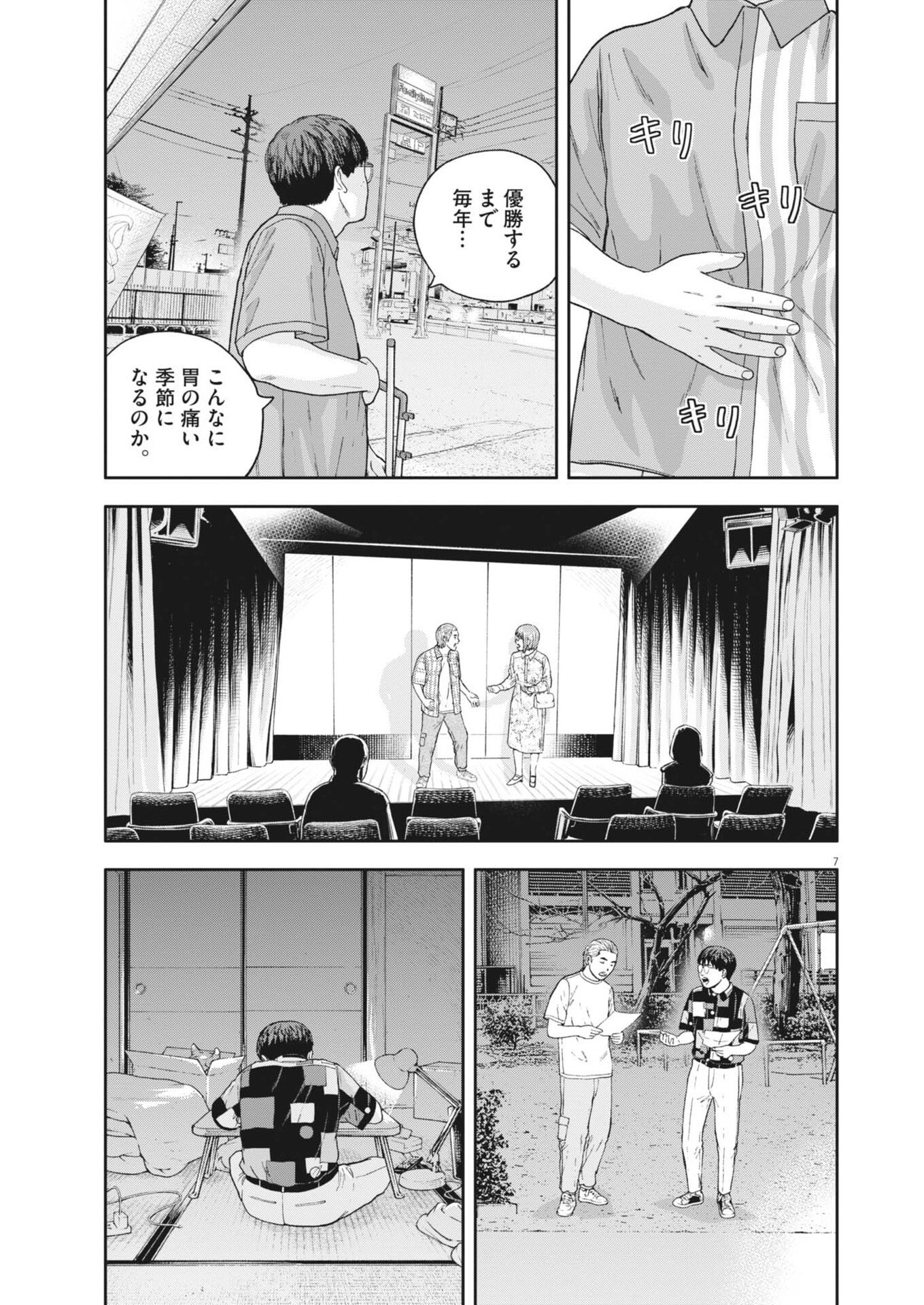 YUMENASHI-SENSEI NO SHINROSHIDOU Chapter 82 - Page 7