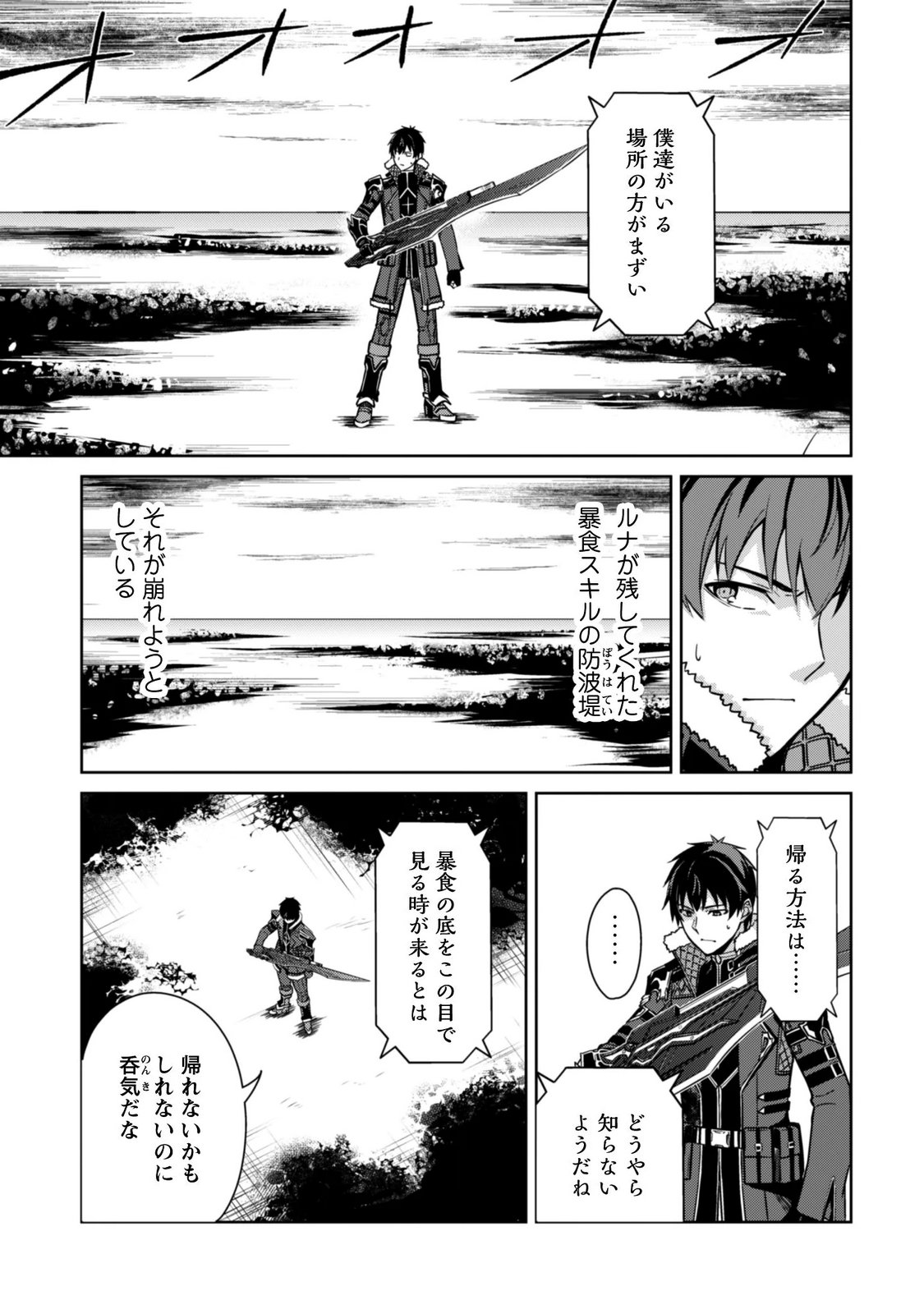 BERSERK OF GLUTTONY - RAW Chapter 85 page 19 - nihonkuni.com