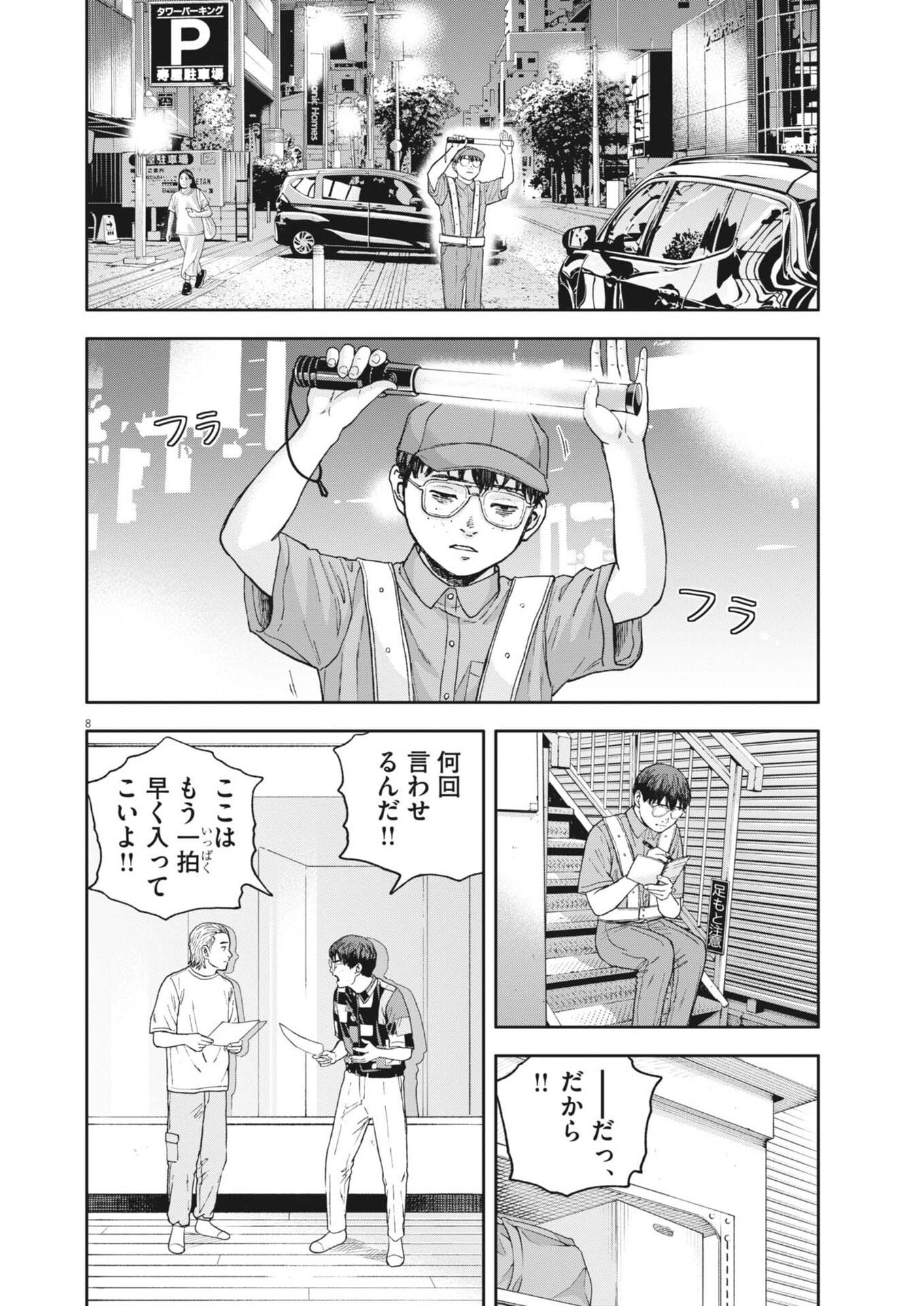 YUMENASHI-SENSEI NO SHINROSHIDOU Chapter 82 - Page 8