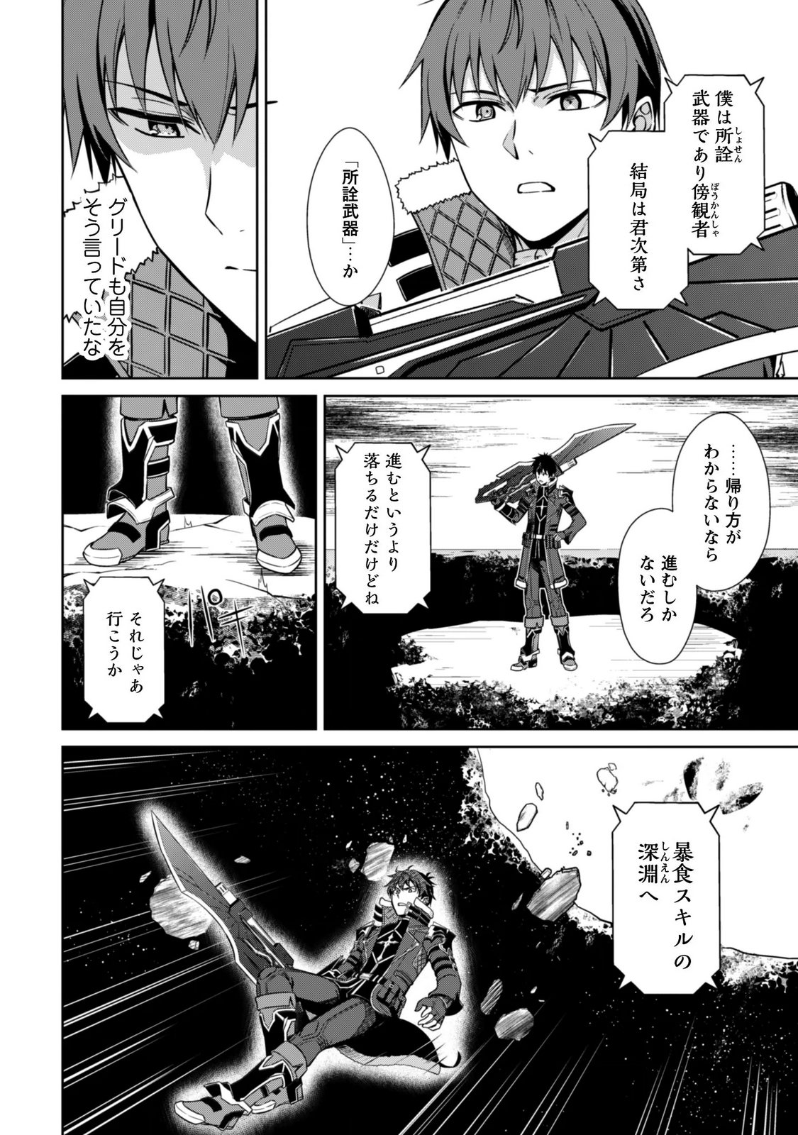 BERSERK OF GLUTTONY - RAW Chapter 85 page 20 - nihonkuni.com