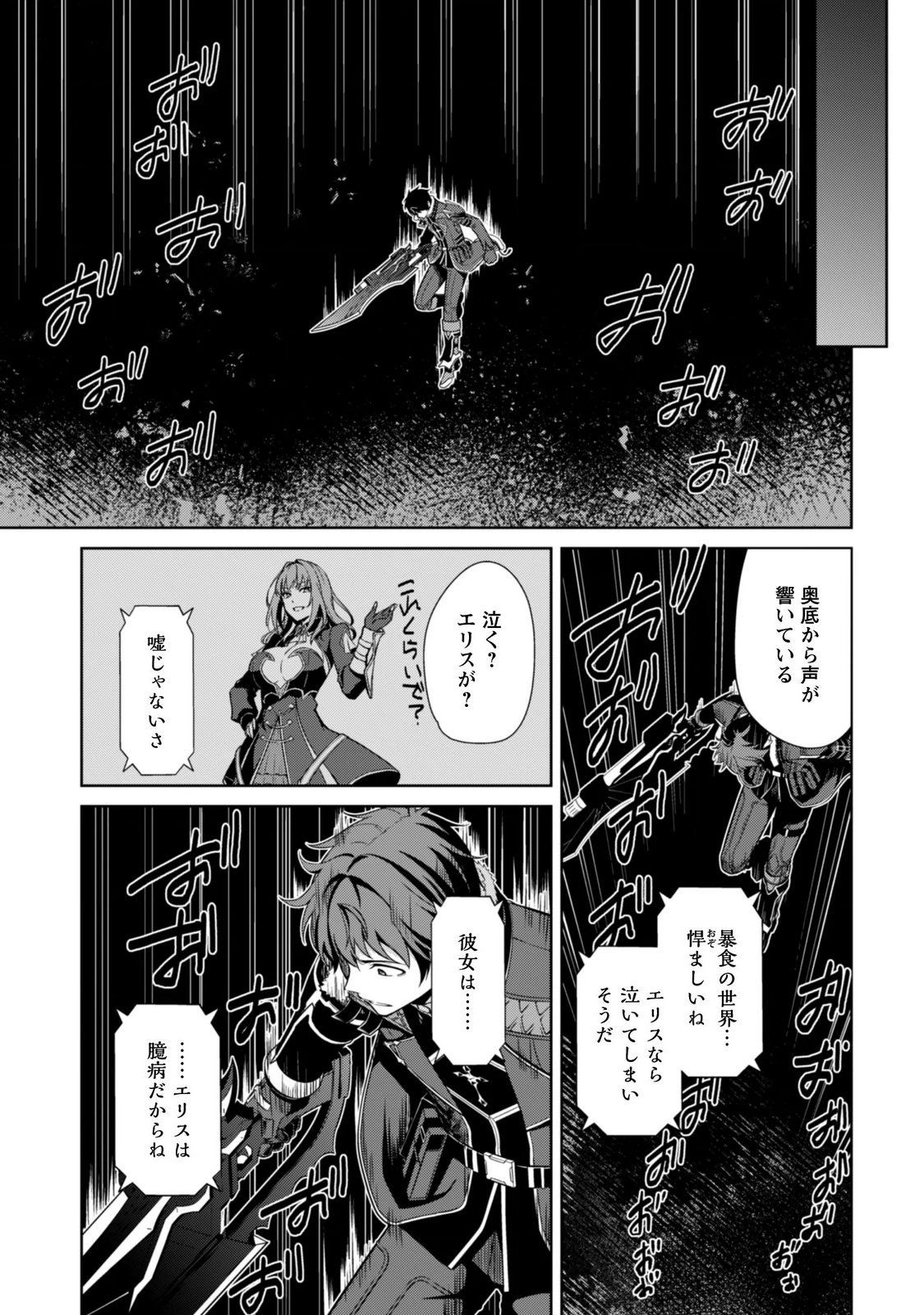 BERSERK OF GLUTTONY - RAW Chapter 85 page 21 - nihonkuni.com