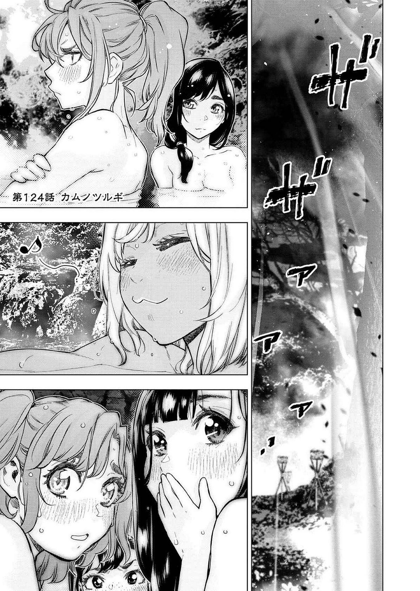 Read INGOSHIMA Chapter 124 [High Quality / Full] - Page 1 - dark.nicomanga.com