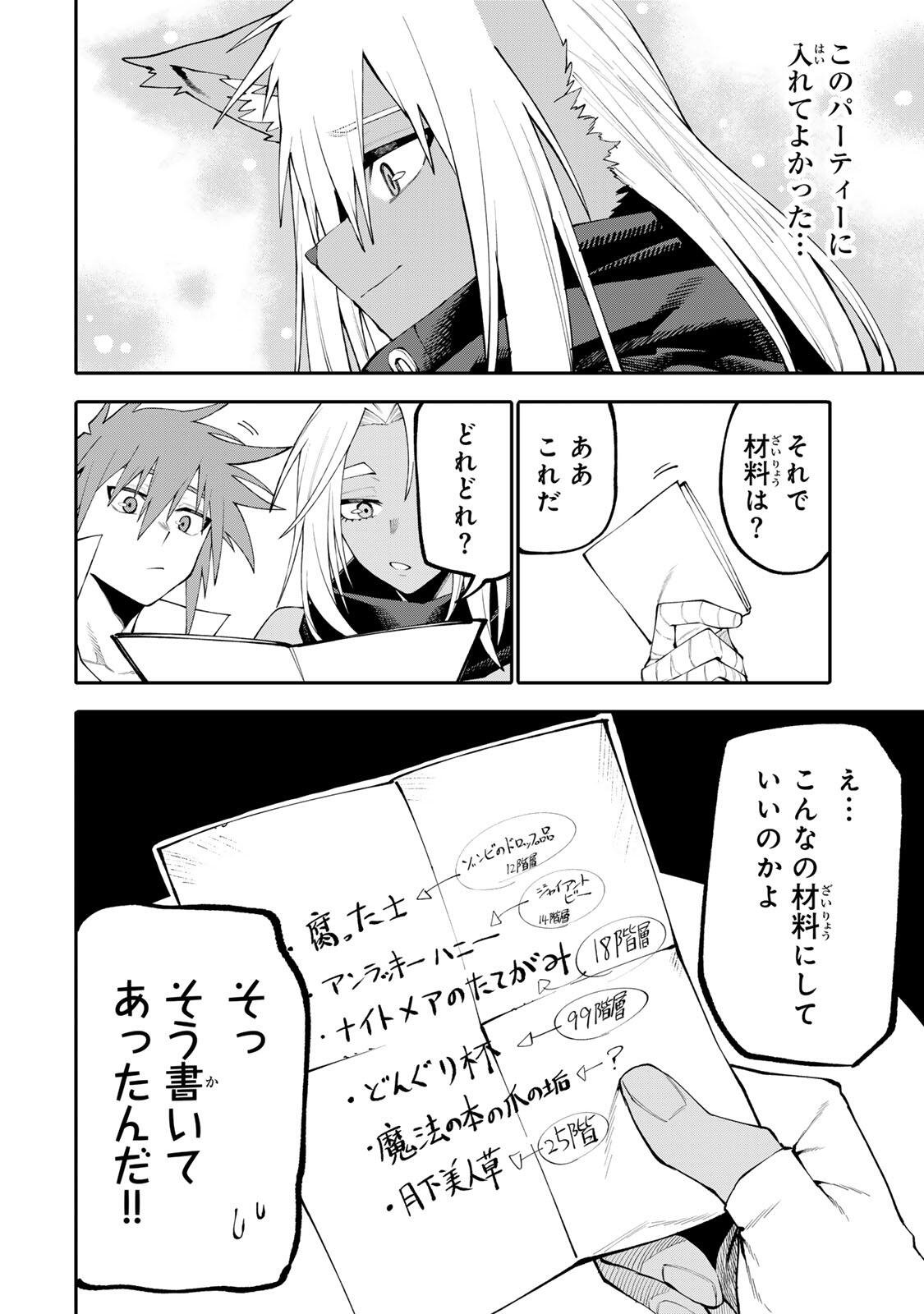 OKAASAN BOUKENSHA, LOGIN BONUS DE SUKIRU "SHUFU" NI MEZAMEMASHITA. SHUUITI MORAERU CHIRASHI DE BOUKENSHA SEIKATSU GANBARIMASU! Chapter 32 page 6 - nihonkuni.com