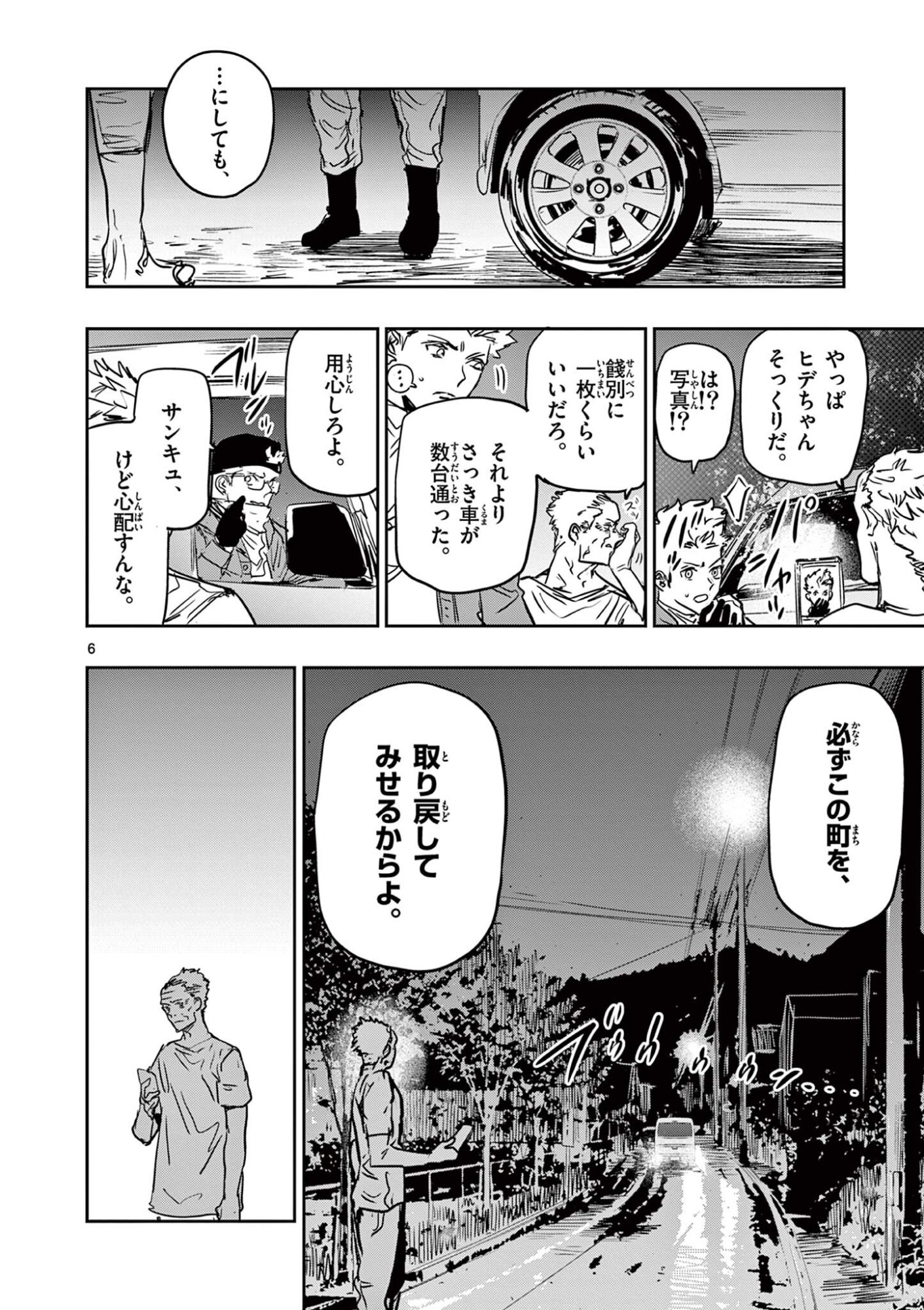 SAIKO AIZU Chapter 85 page 6 - nihonkuni.com