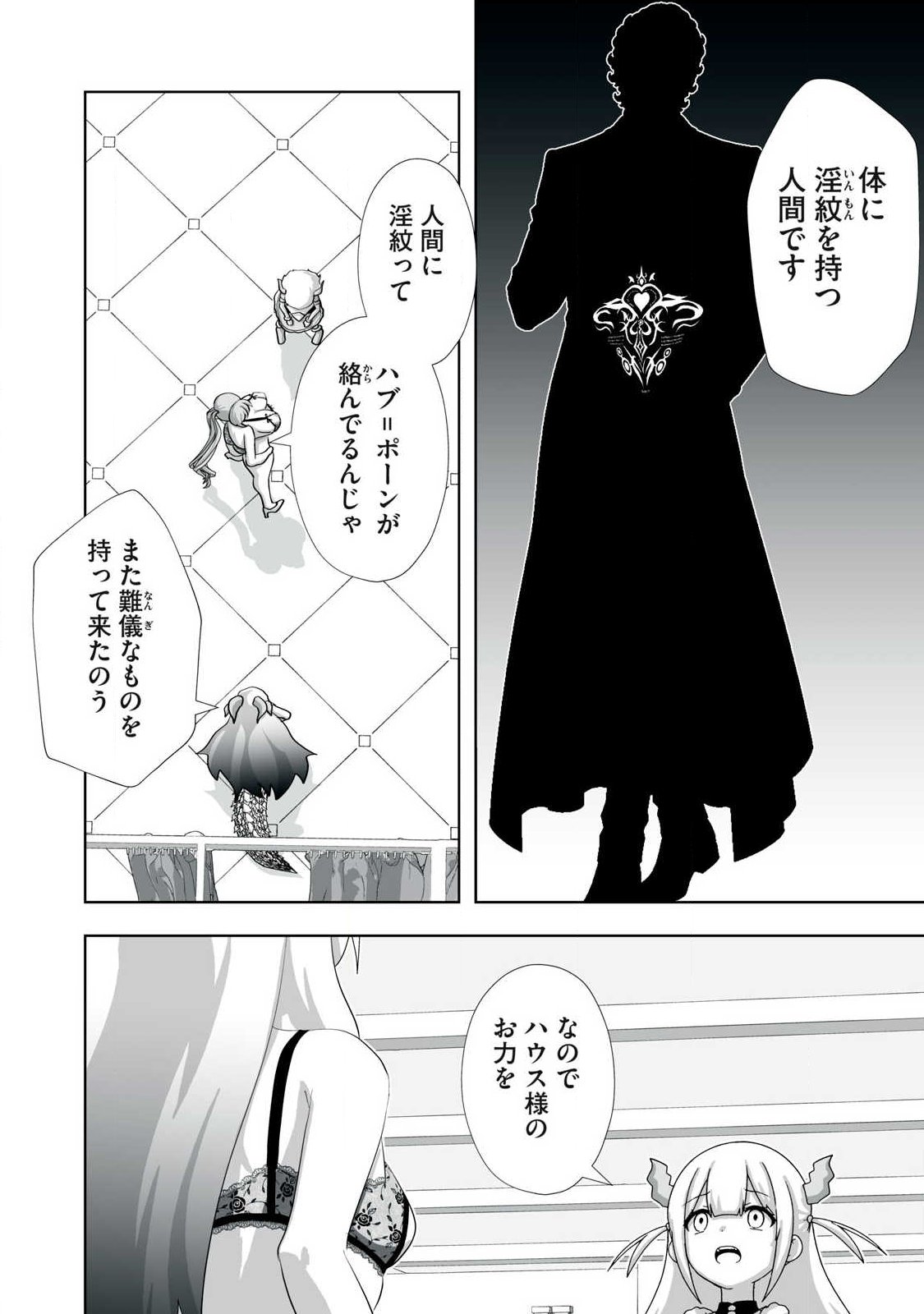 TSUIHOU SARETA RENKINJUTSUSHI, ADULT TOYS DE SEKAI WO SUKUU ～ DONNA MONSTER DEMO ZETTAI NI IKASERU OTOKO ～ Chapter 82 page 6 - nihonkuni.com